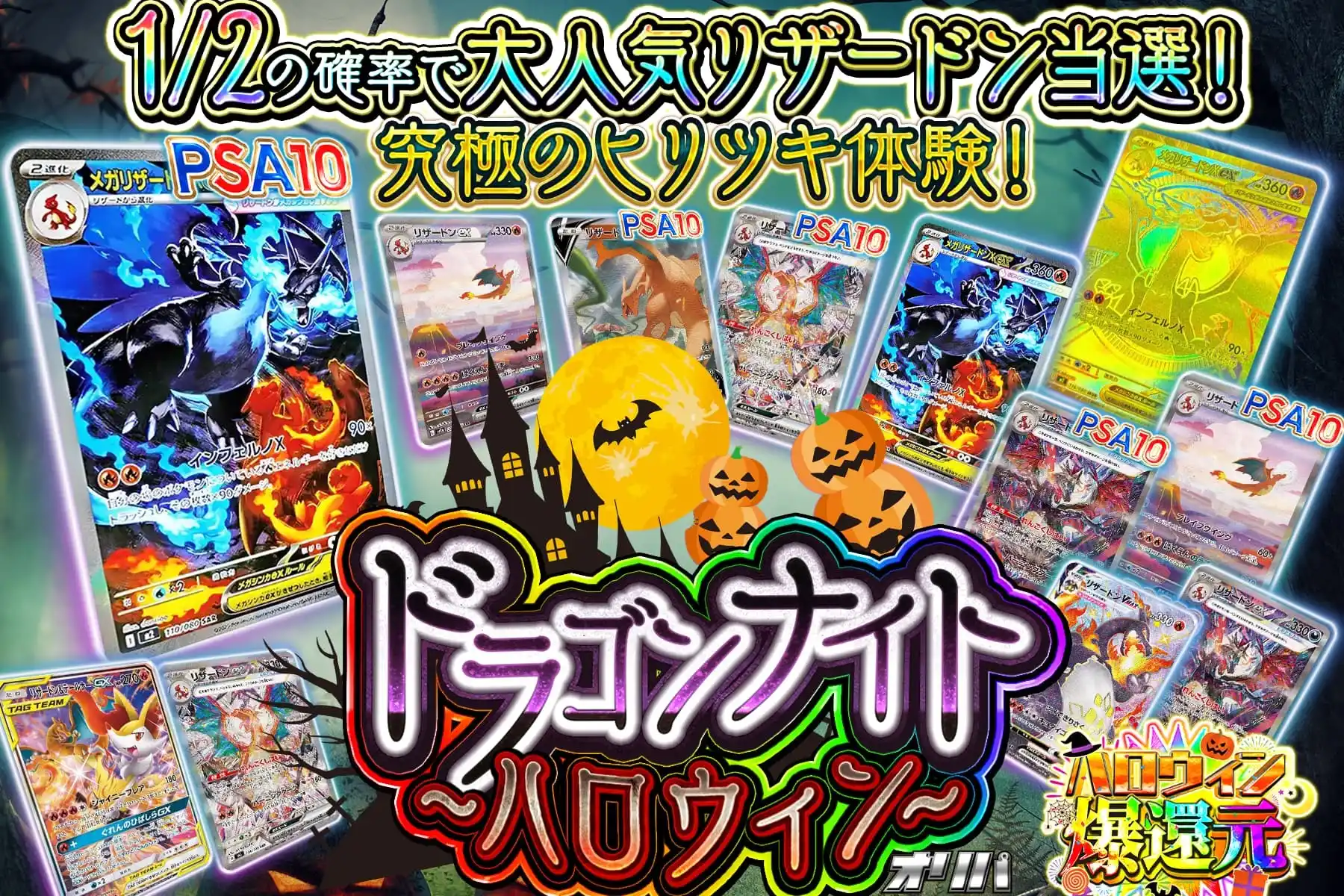 ドラゴンナイトハロウィン