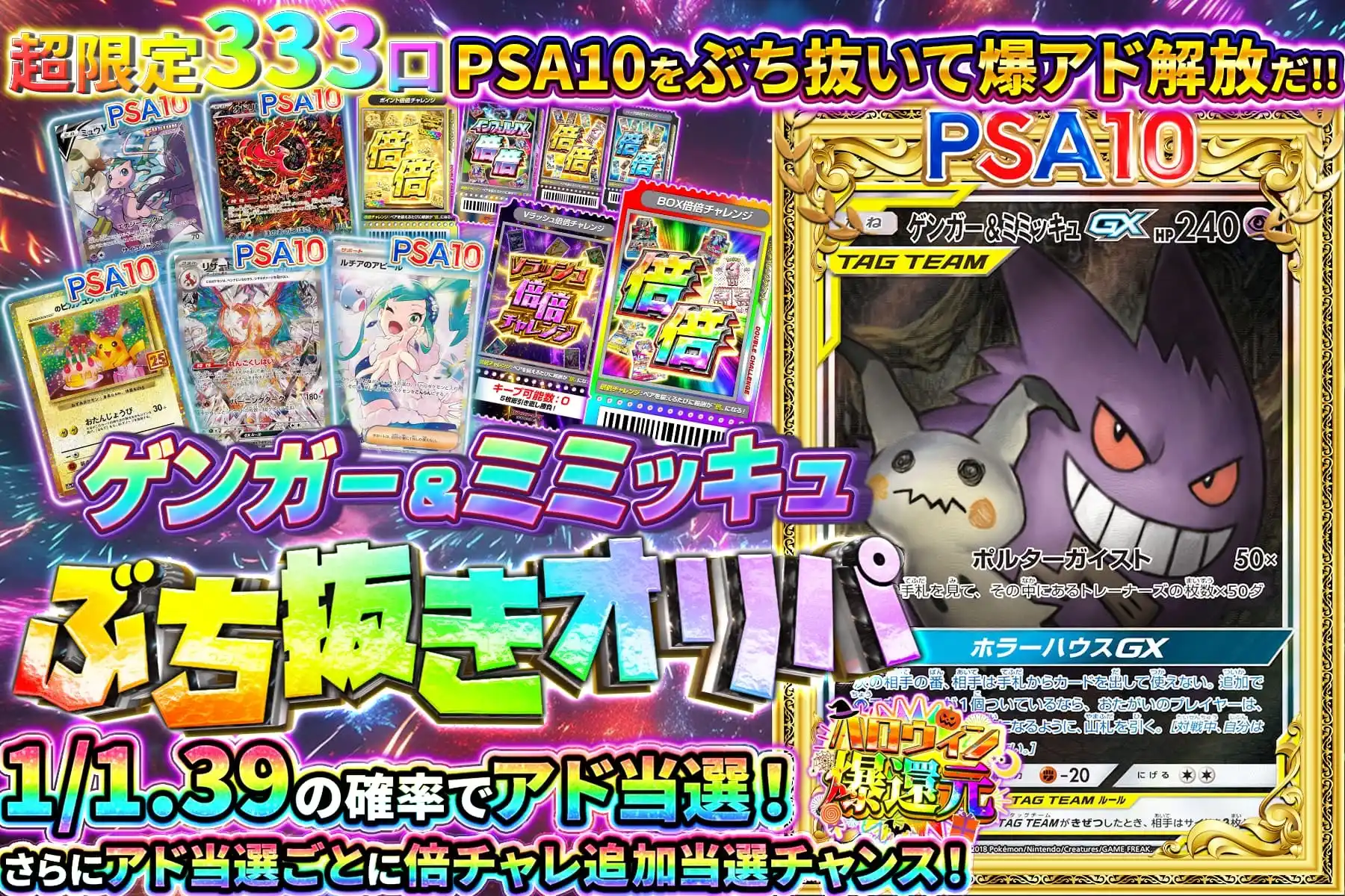 ゲンガーミミッキュぶち抜き