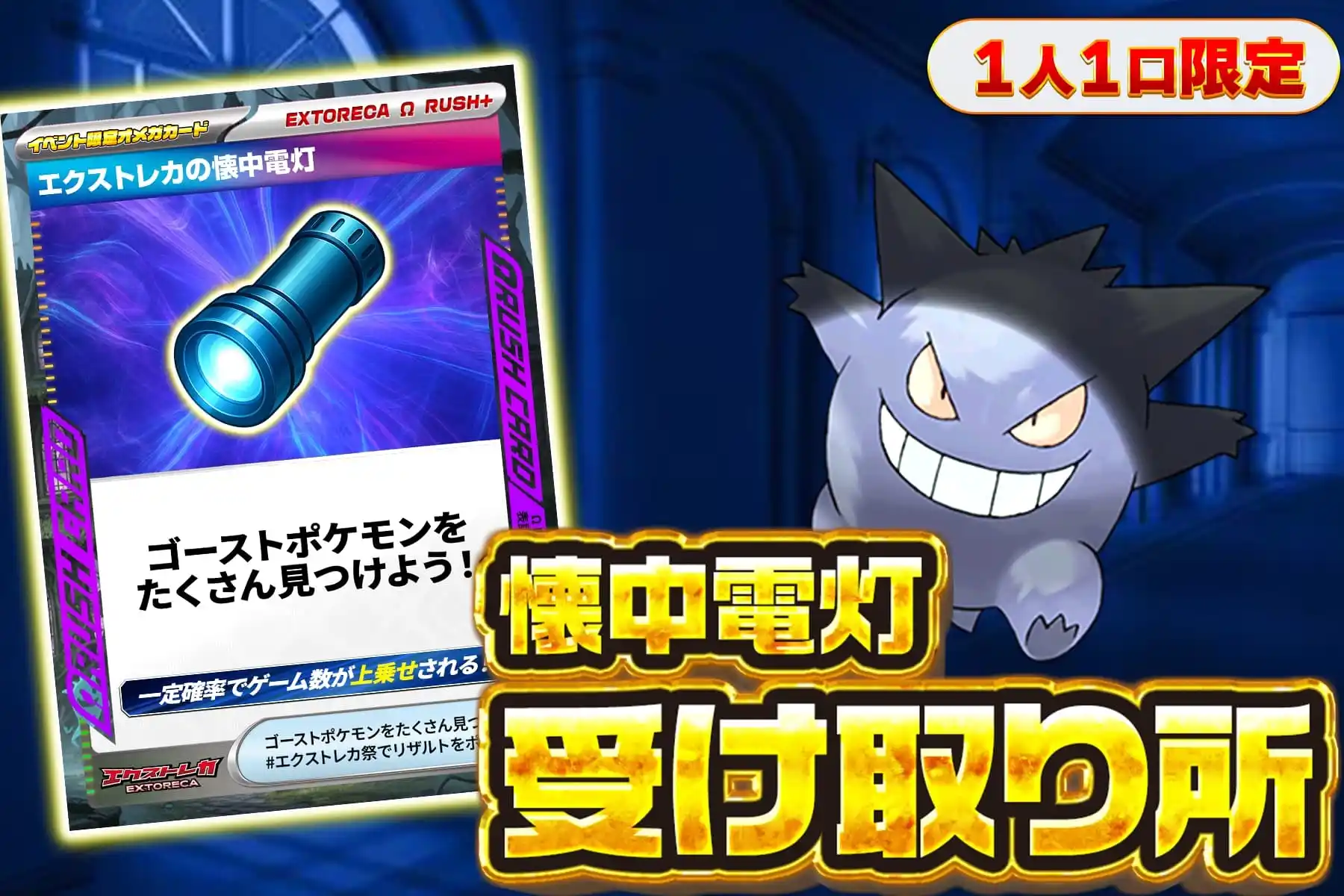 懐中電灯受け取り所