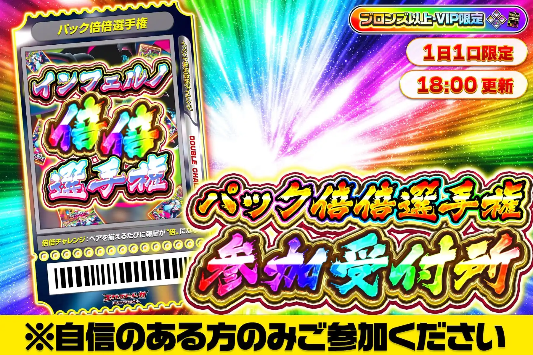 インフェルノ倍倍選手権参加受付所