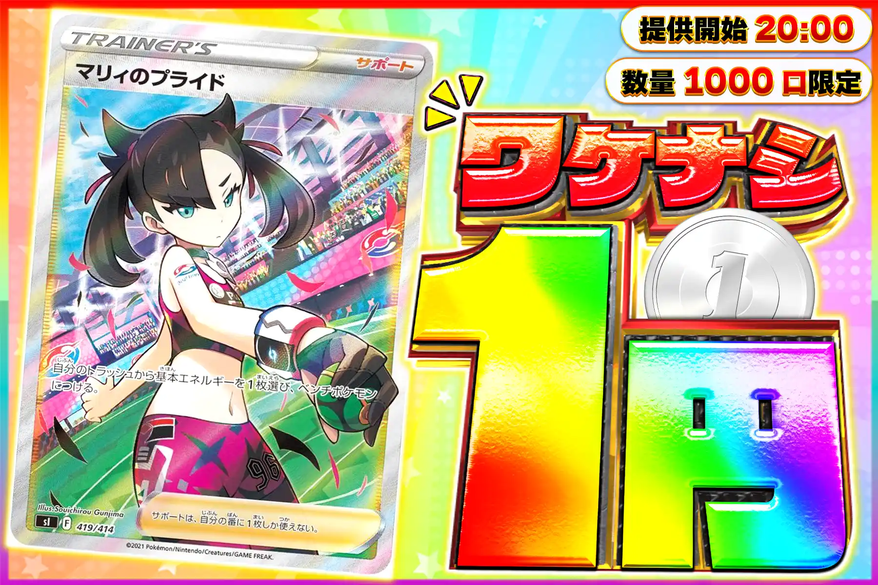 ワケなしマリィ