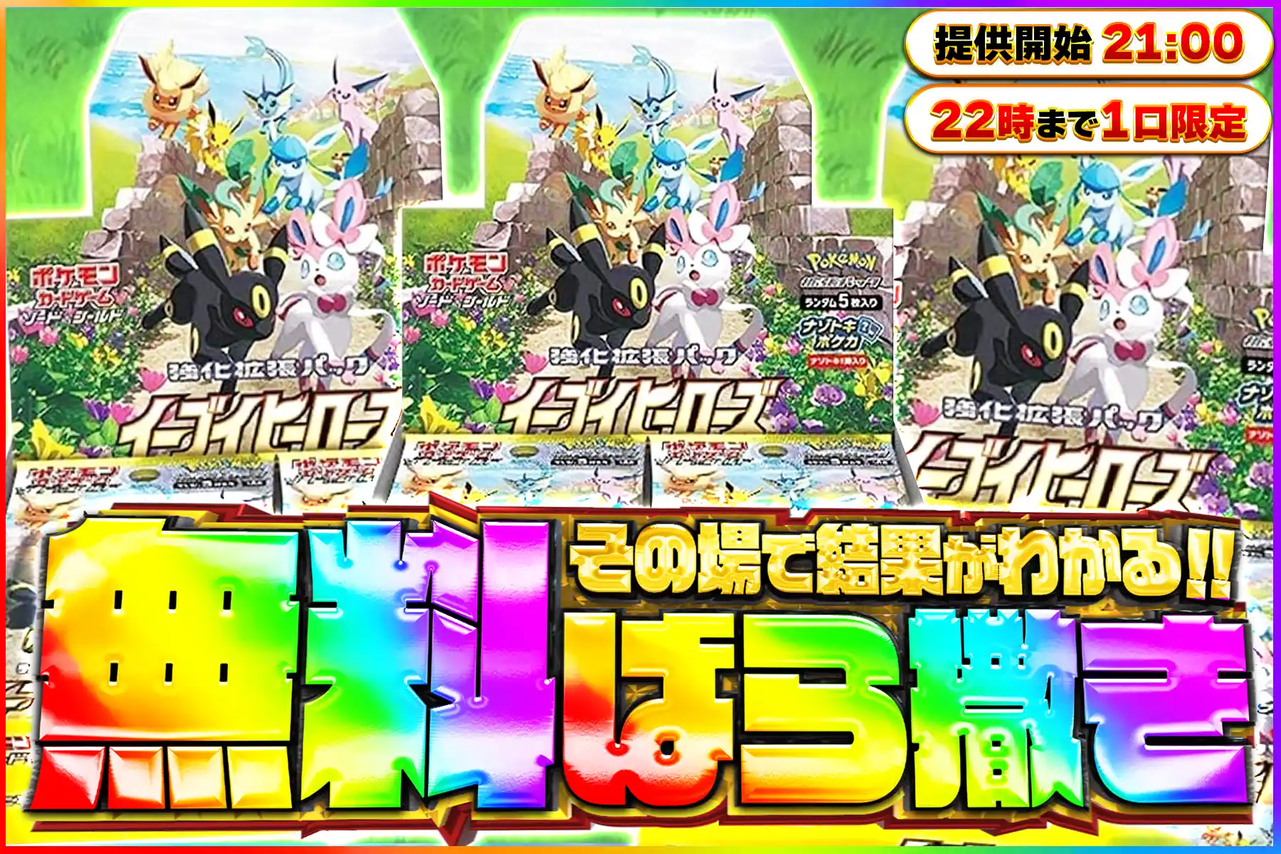 イーブイヒーローズ無料ばら撒き