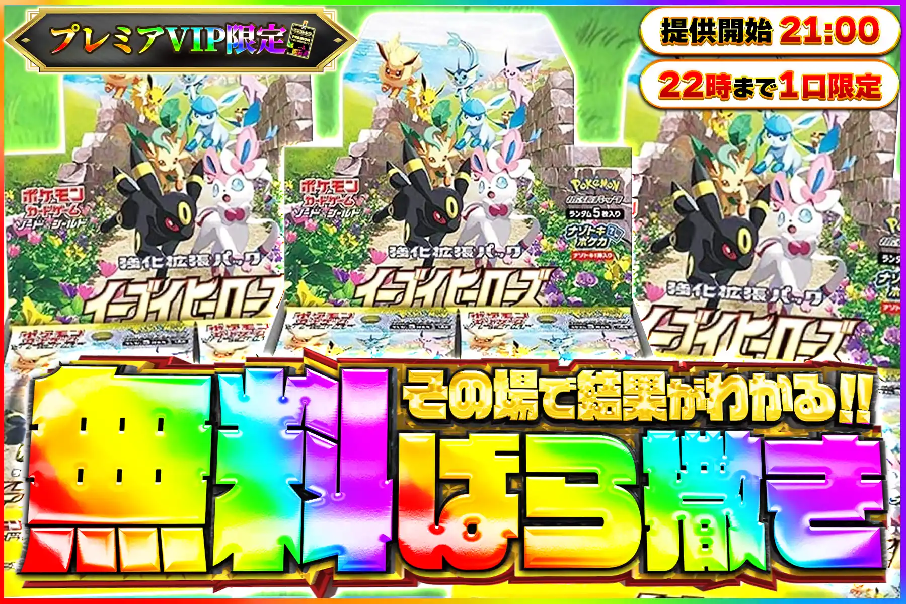 イーブイヒーローズ無料ばら撒き