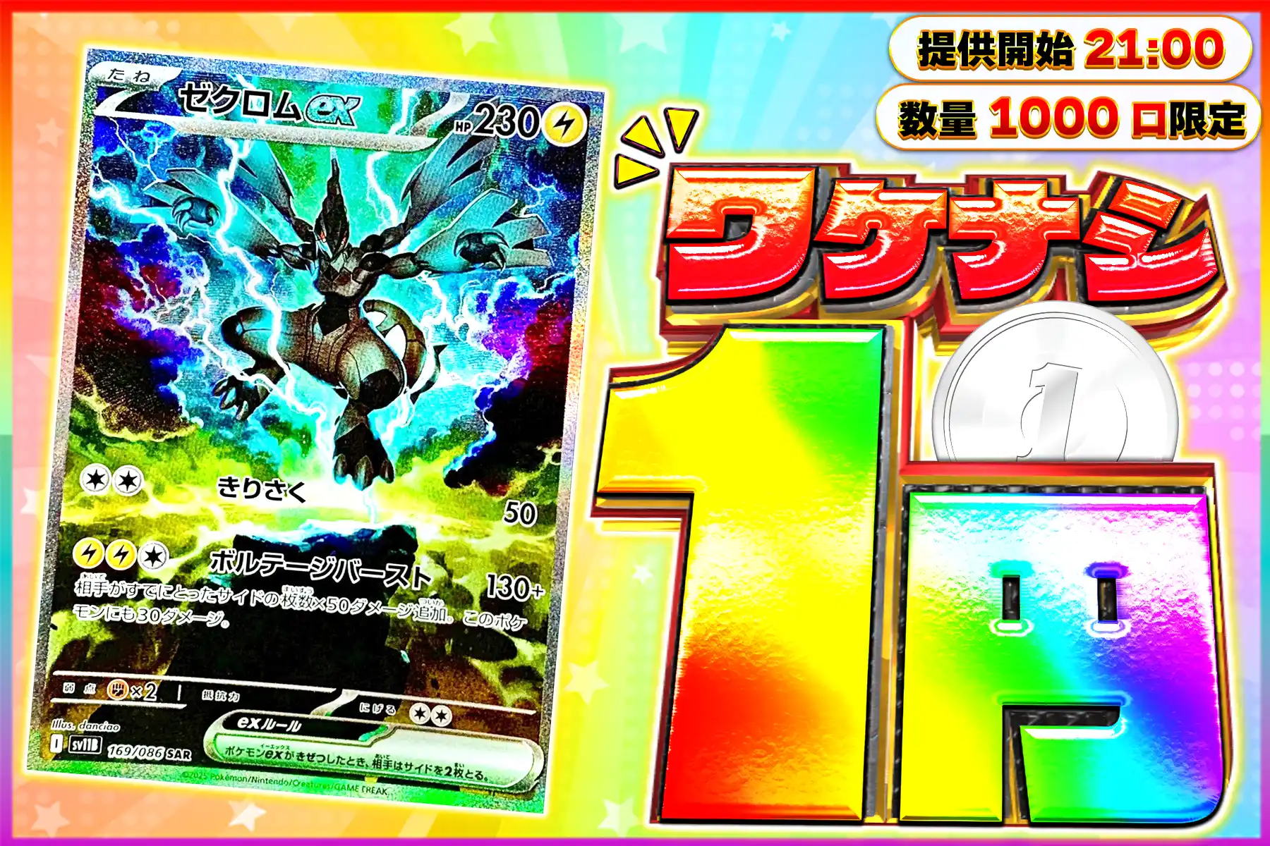 ワケなし ゼクロムexSAR