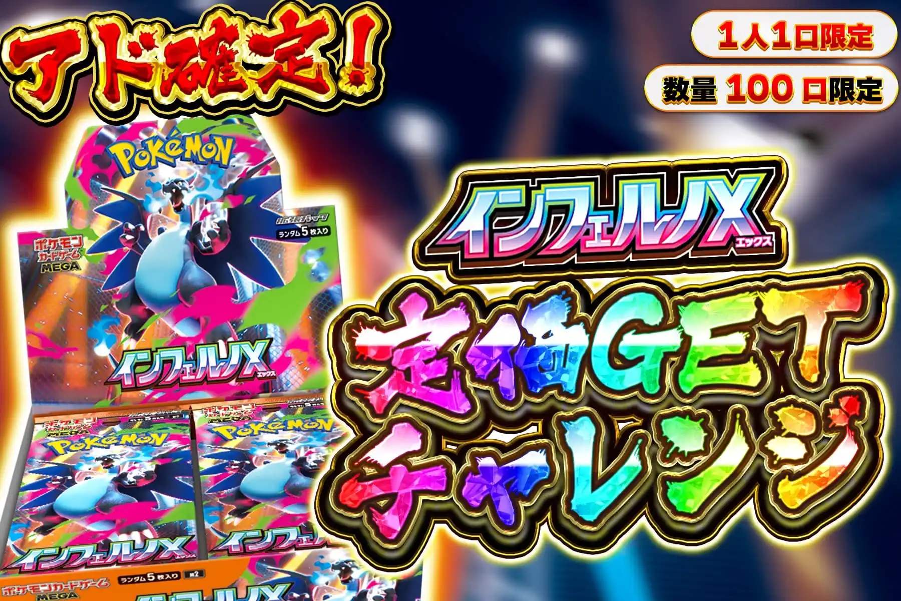 インフェルノX 定価でGET