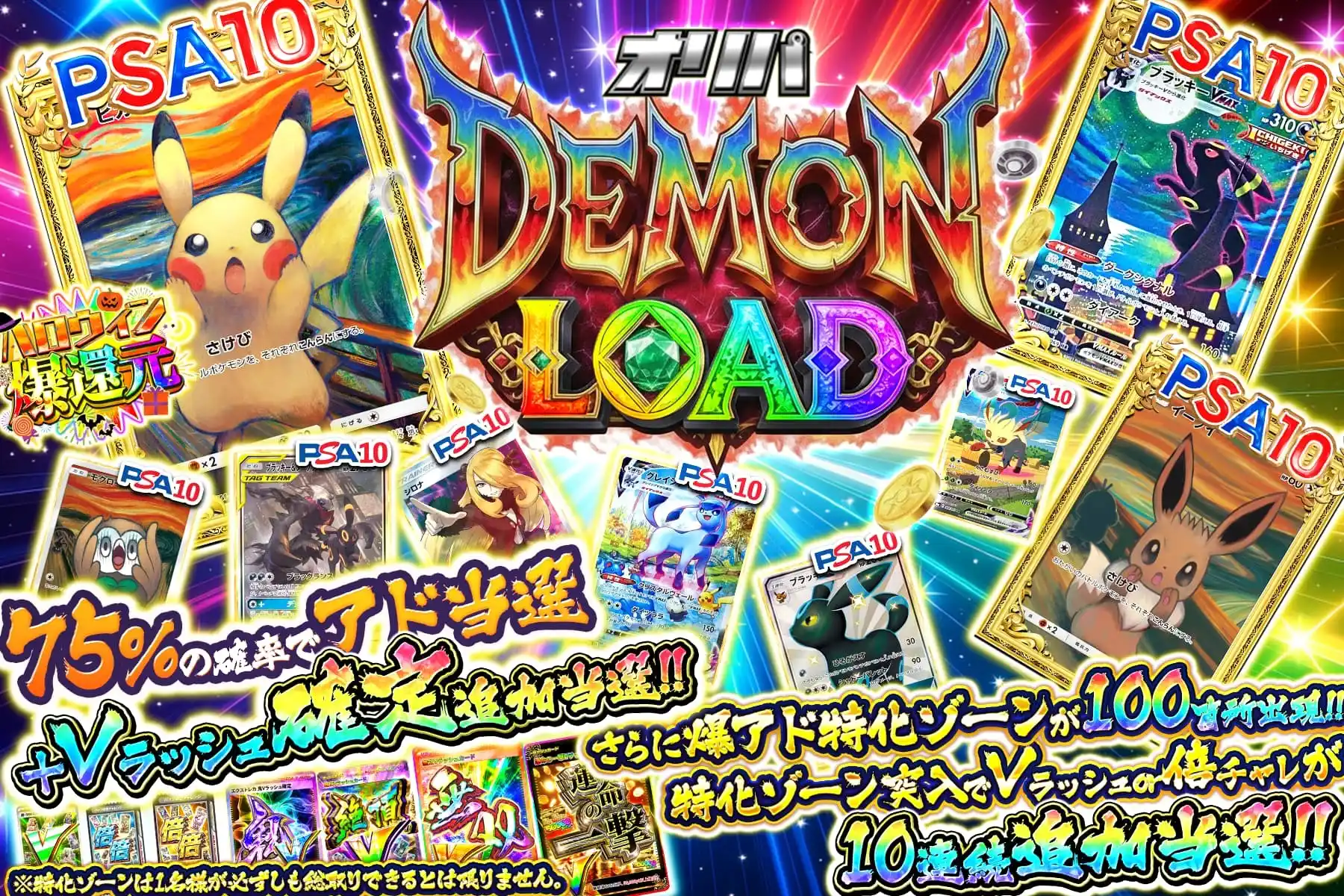 デーモンロード