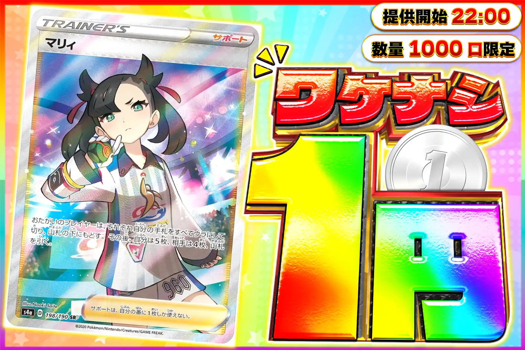 ワケなしマリィ