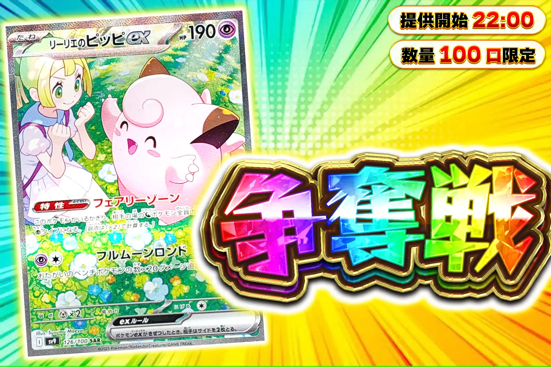 リーリエのピッピex【SAR】ぶち抜き