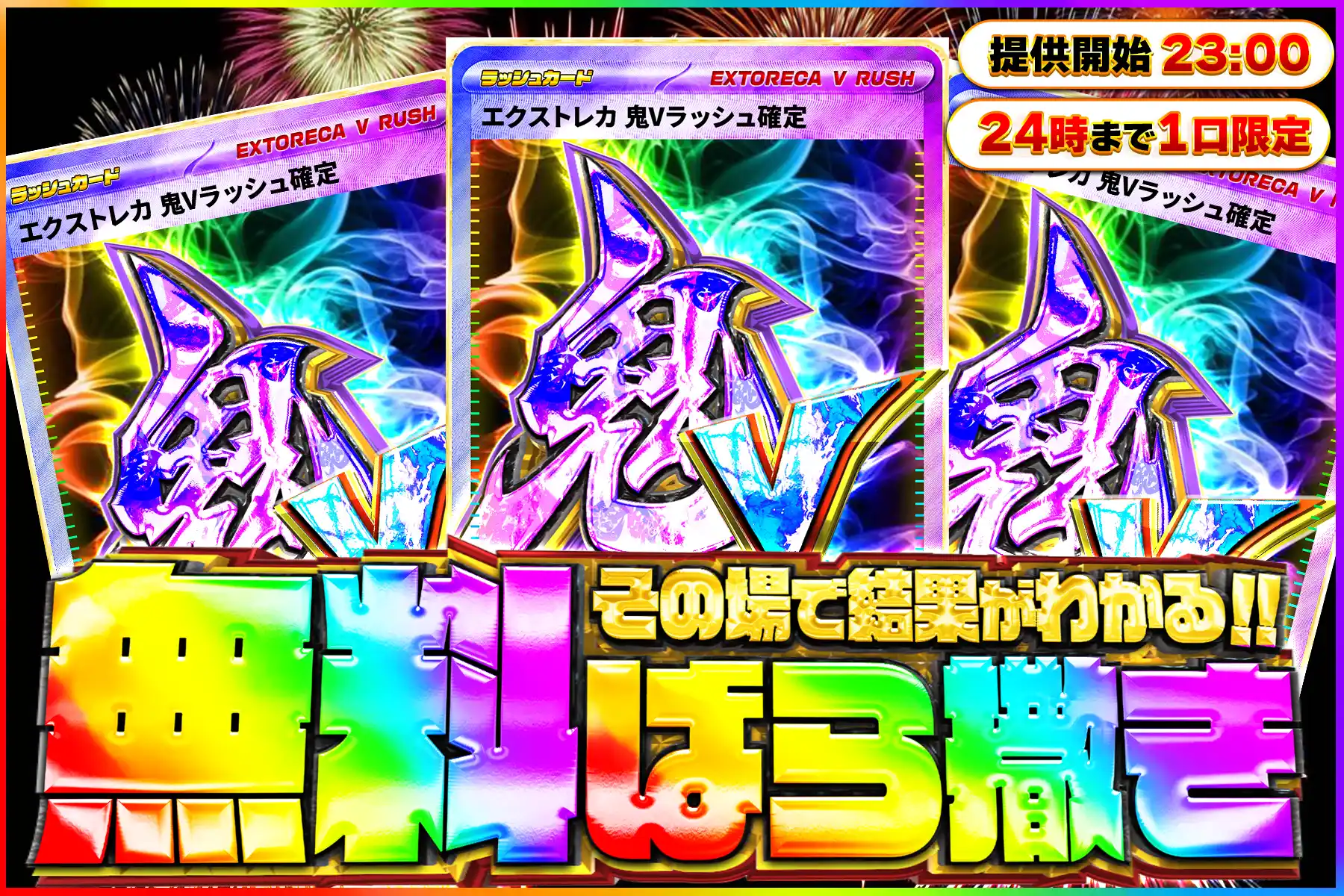 鬼Vラッシュ無料ばら撒き