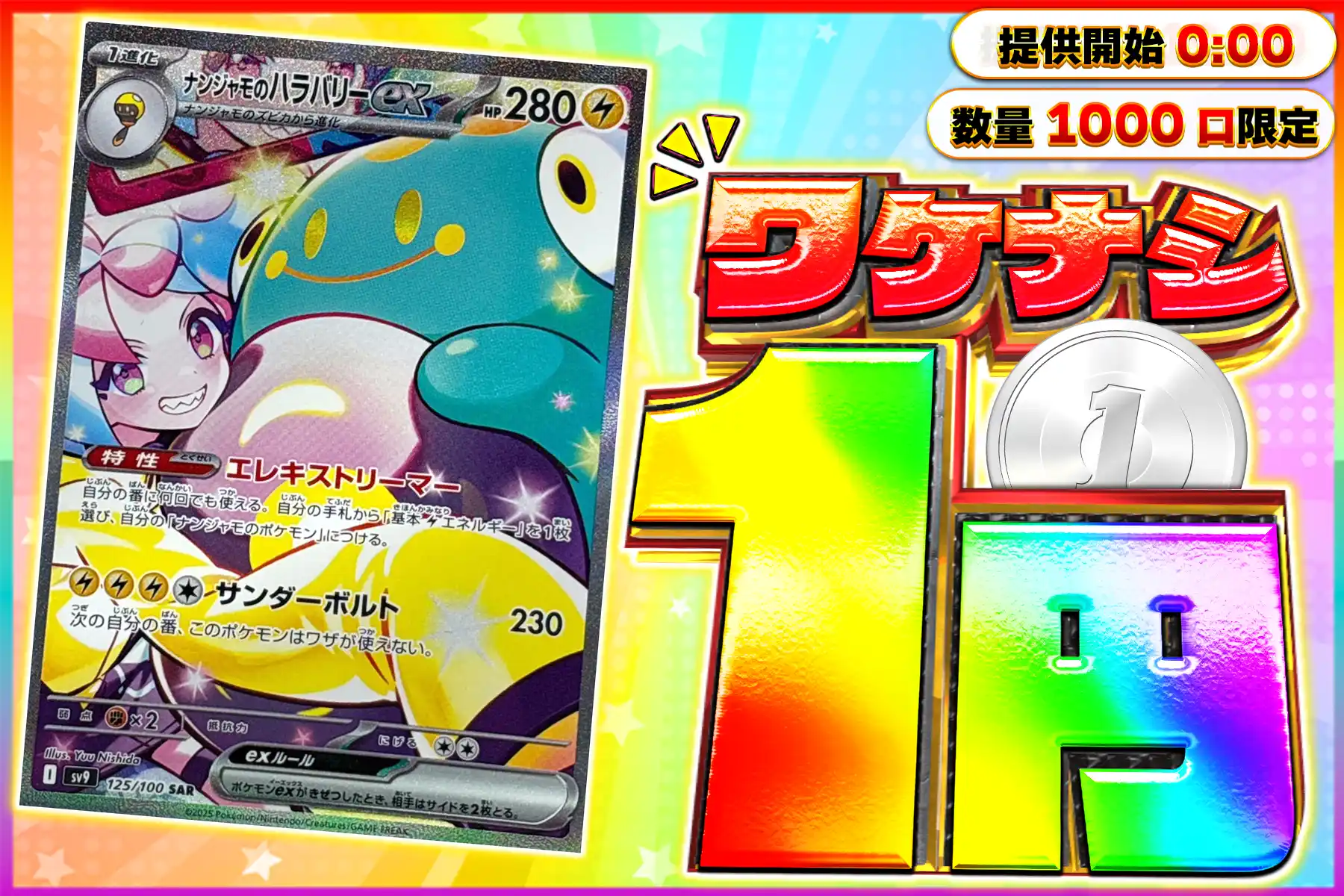 ワケなし ナンジャモハラバリー SAR