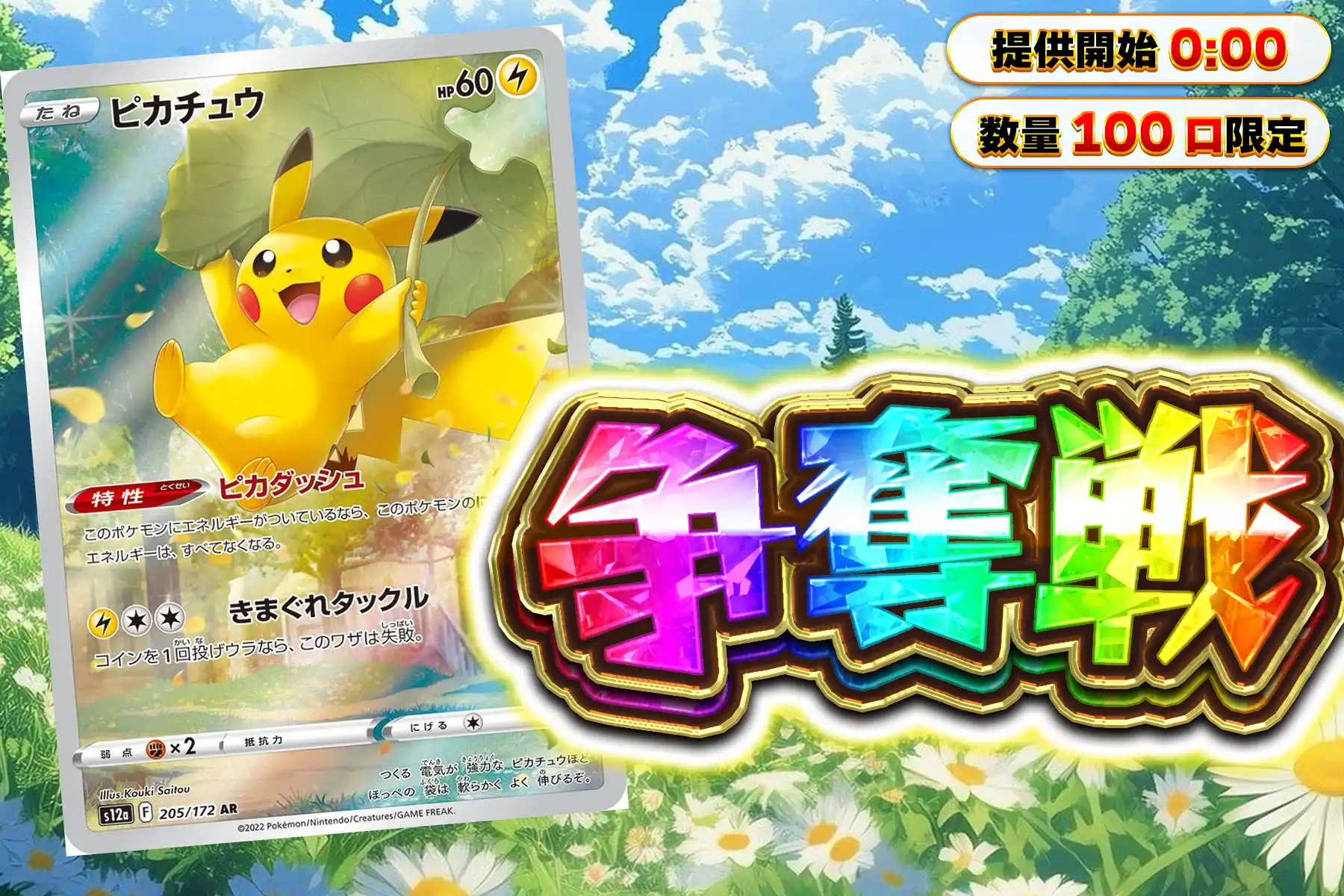 ハス持ちピカチュウ