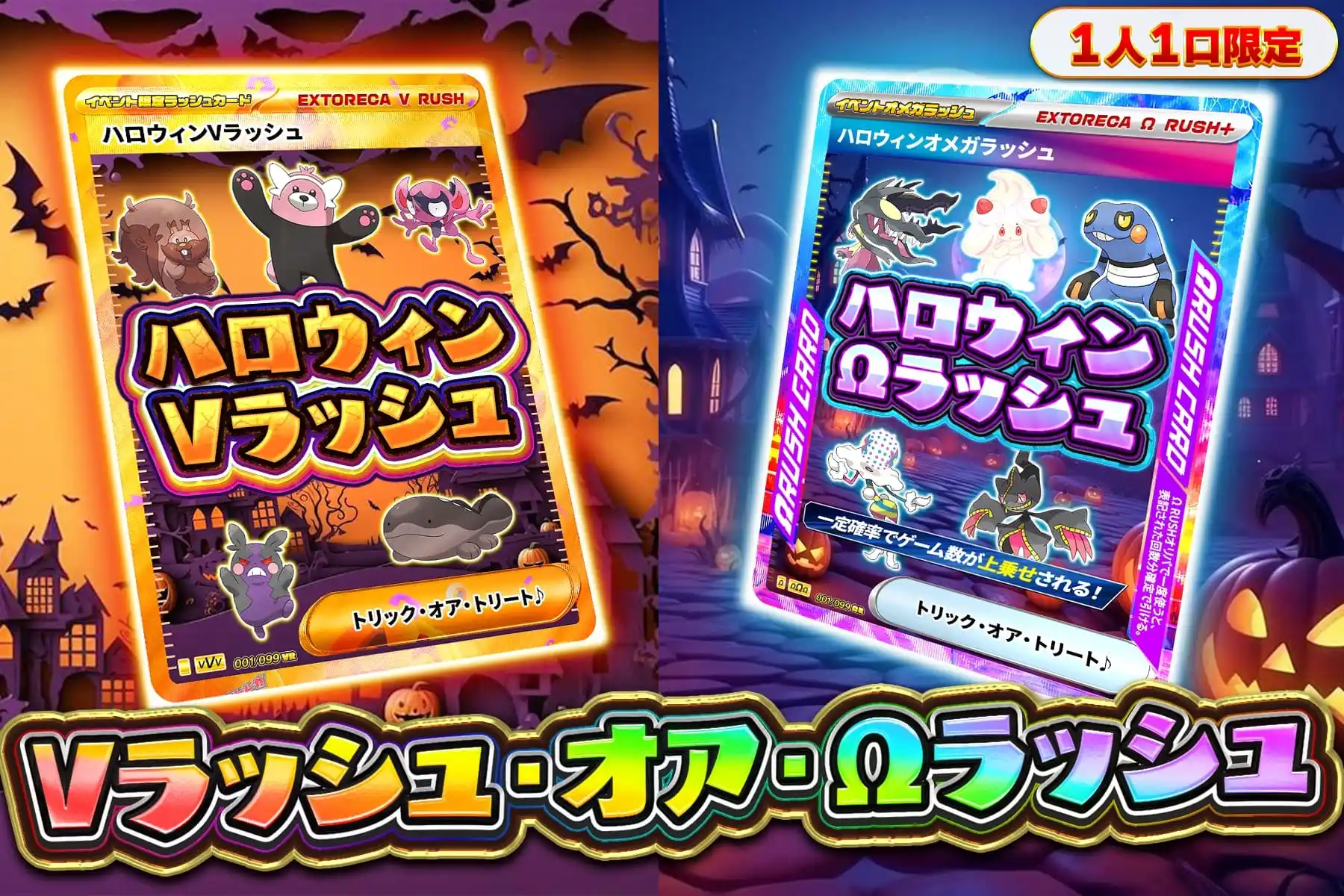 ハロウィンラッシュ受け取り所