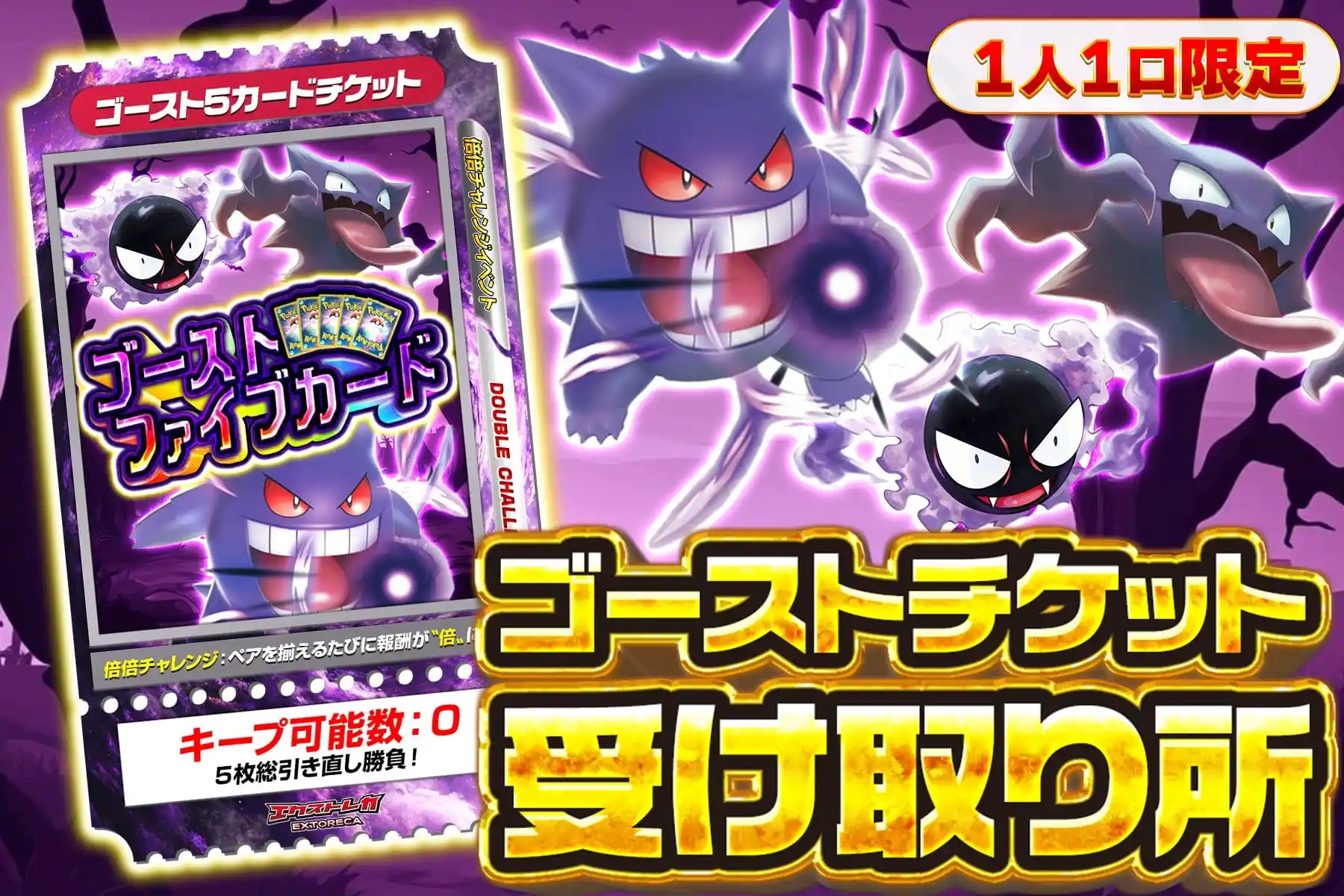 ゴーストチケット受け取り所