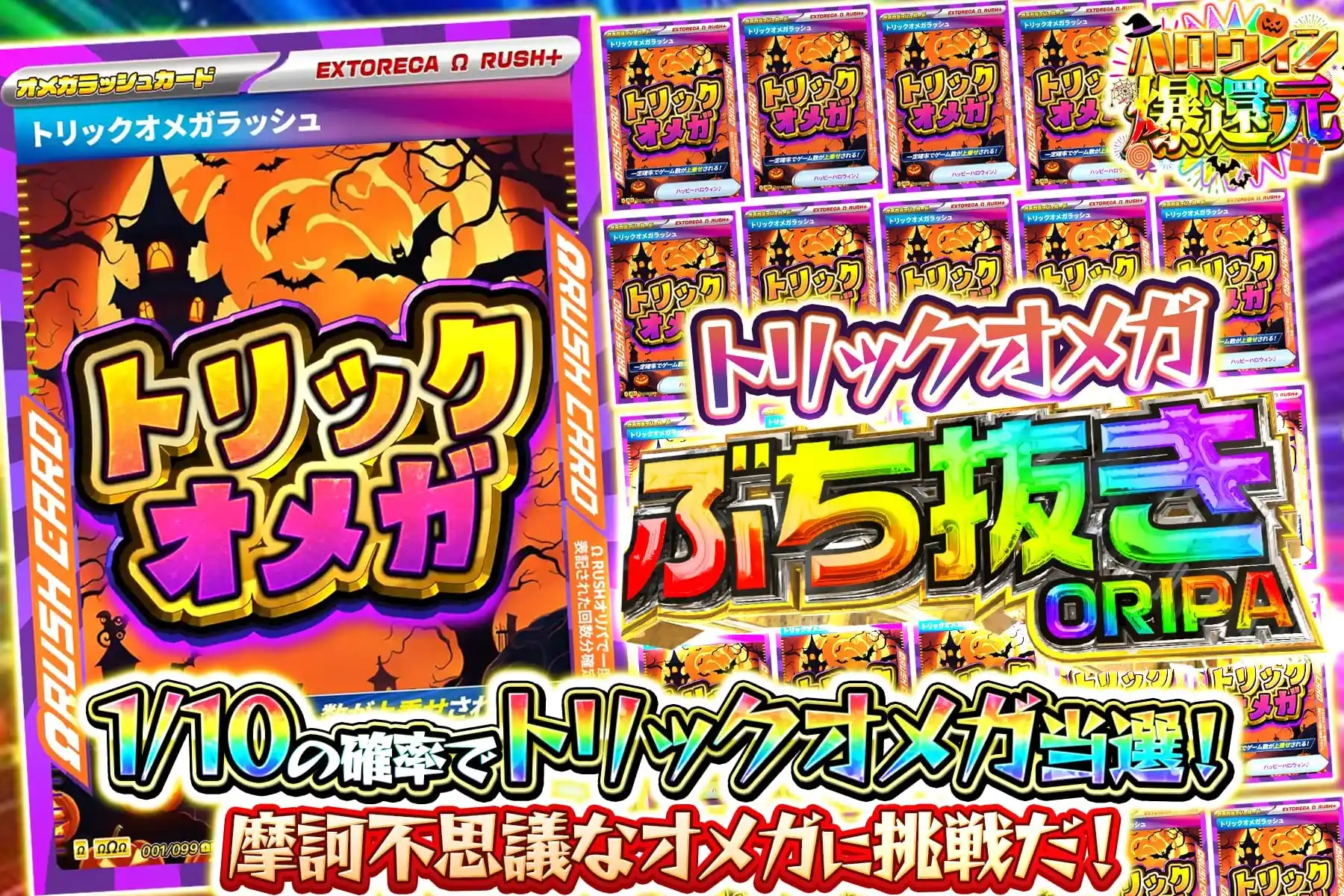 トリックオメガぶち抜き