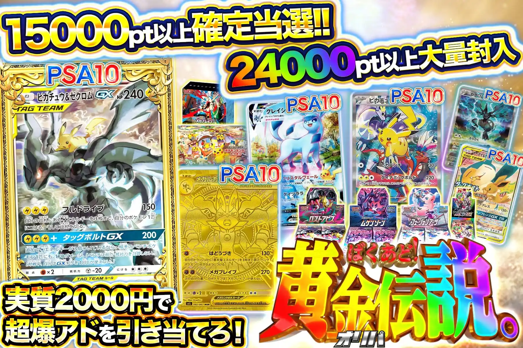 ばくあど黄金伝説