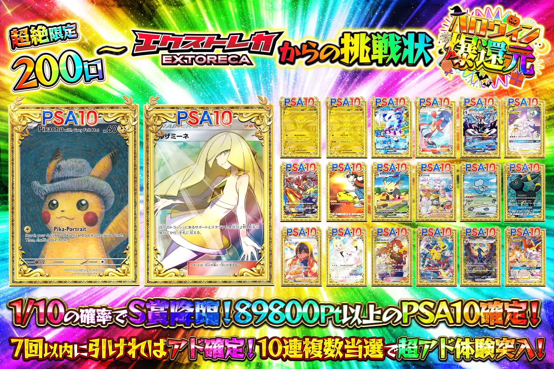 エクストレカからの挑戦状