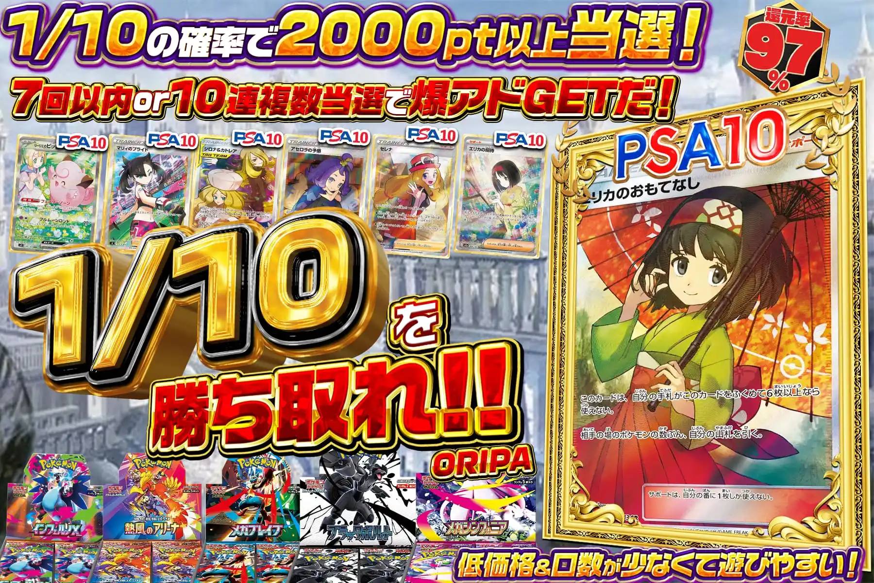 1/10を勝ち取れ!オリパ