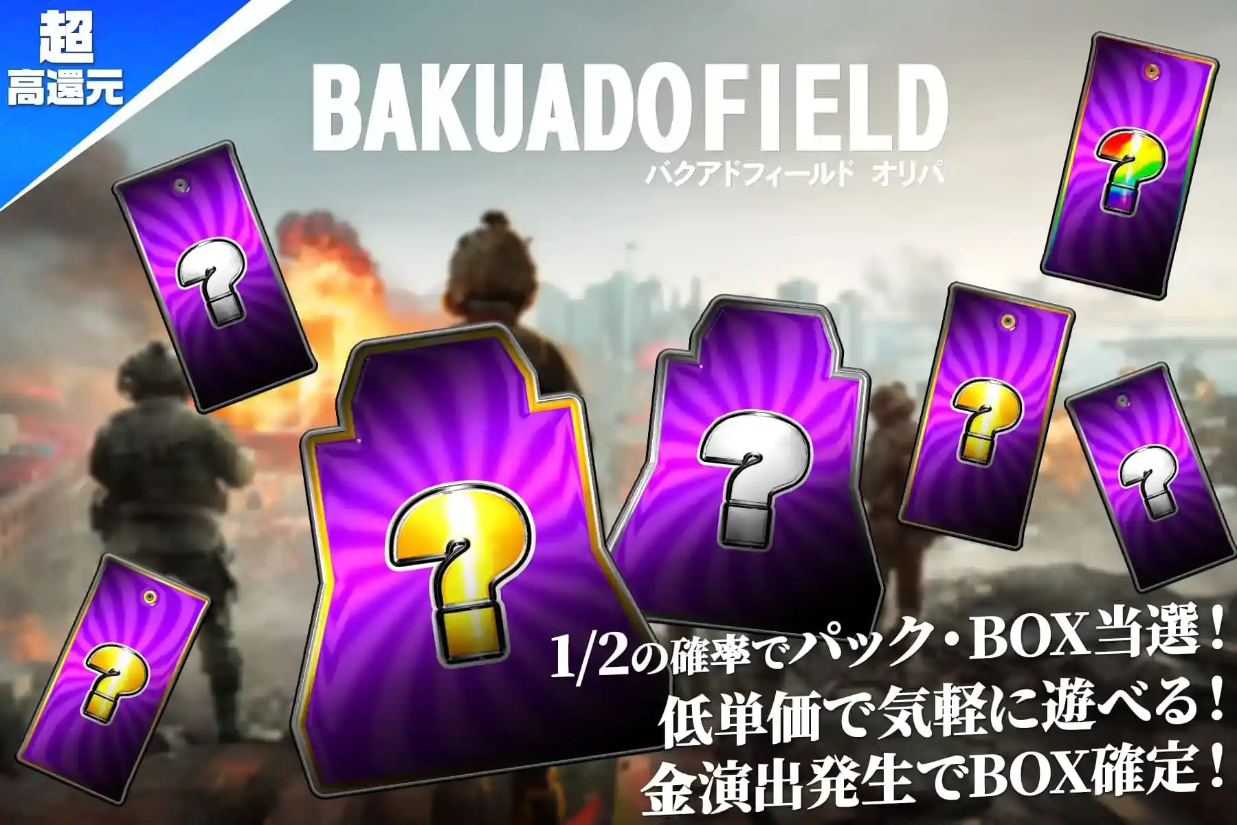 バクアドフィールド