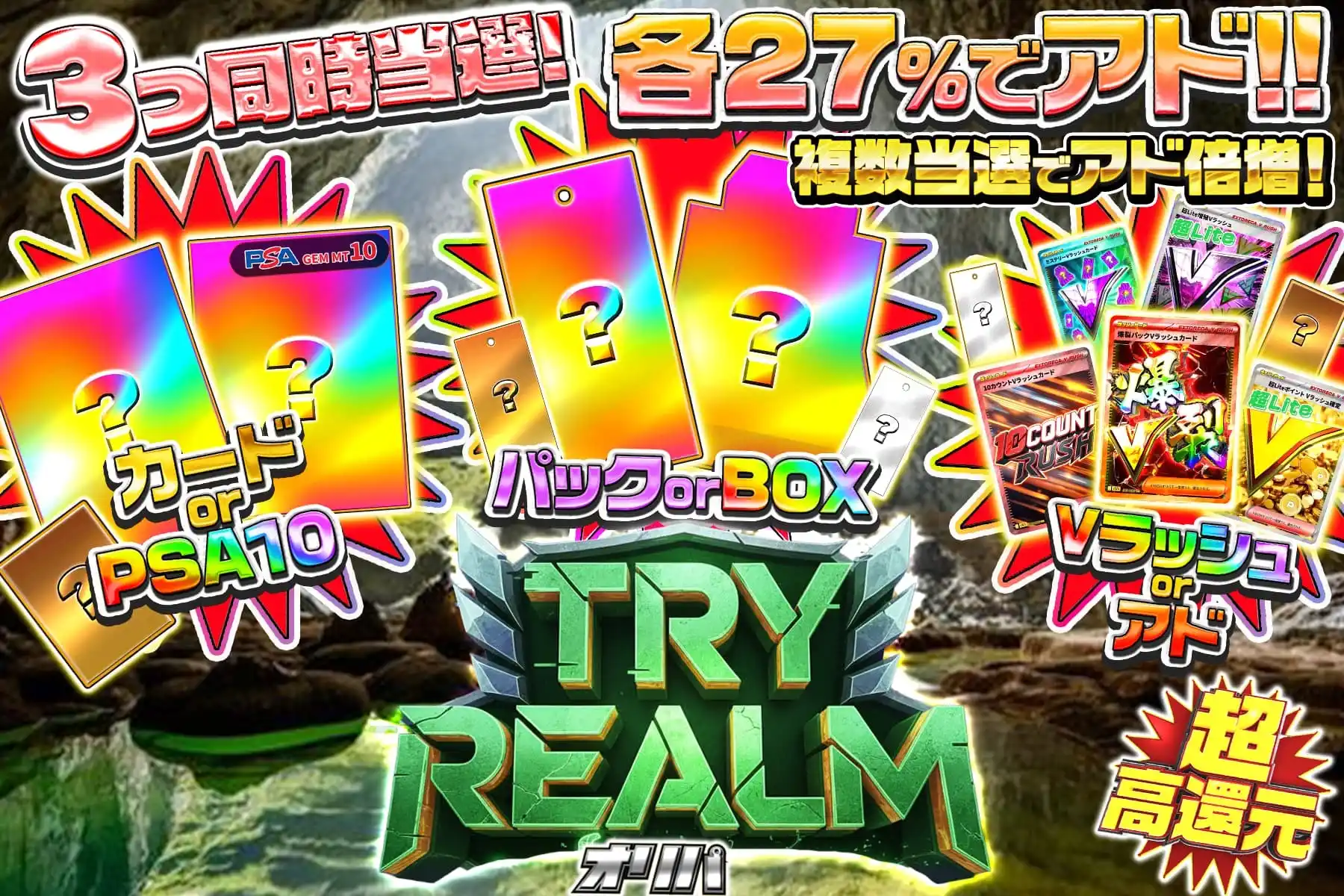 トライレアルム