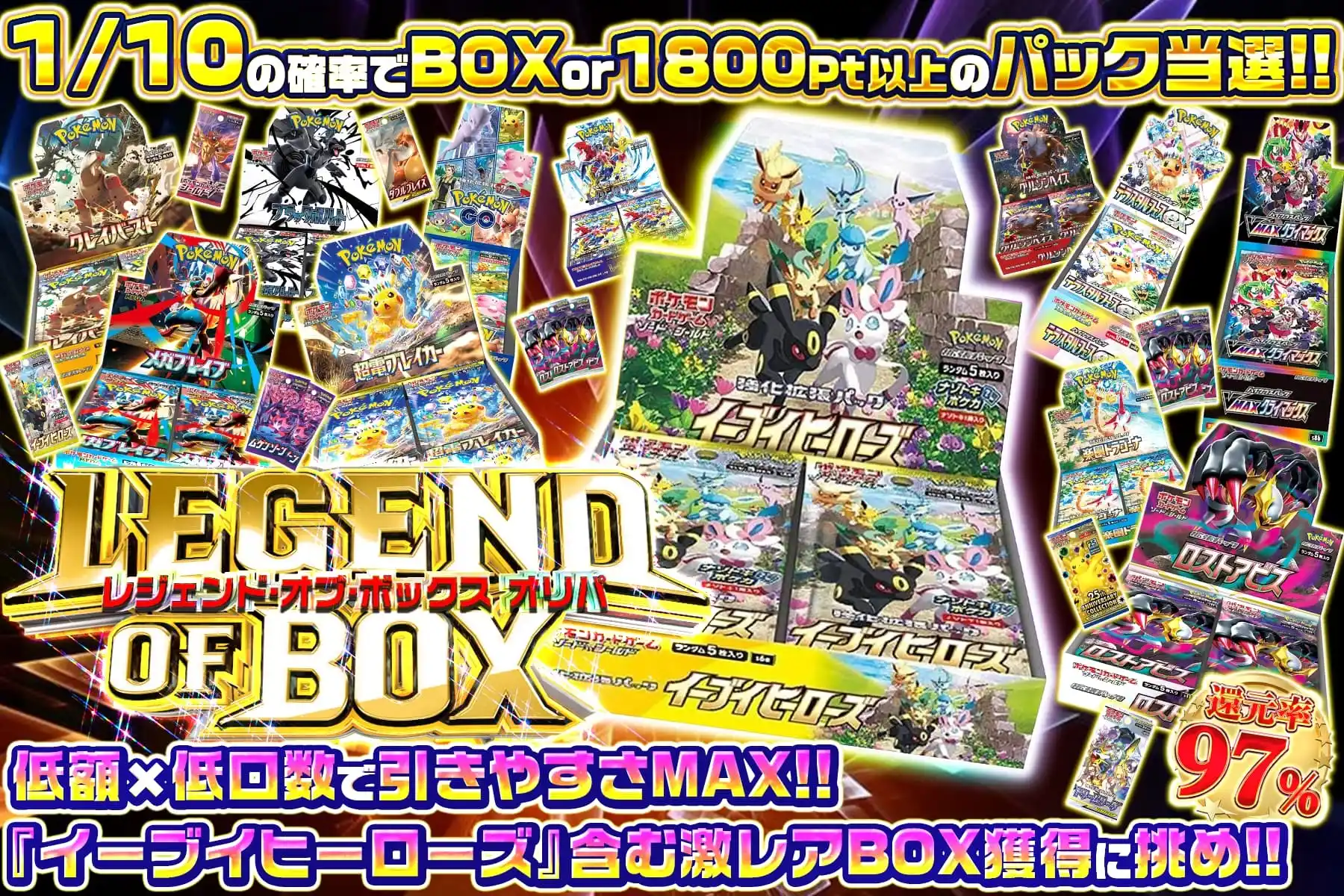LEGEND OF BOX