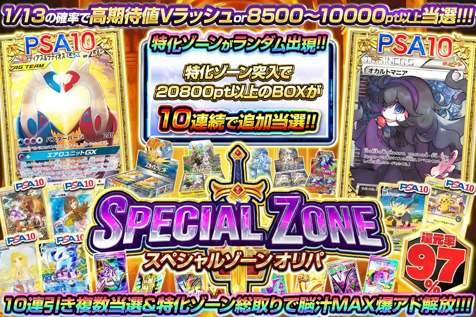 SPECIAL ZONE