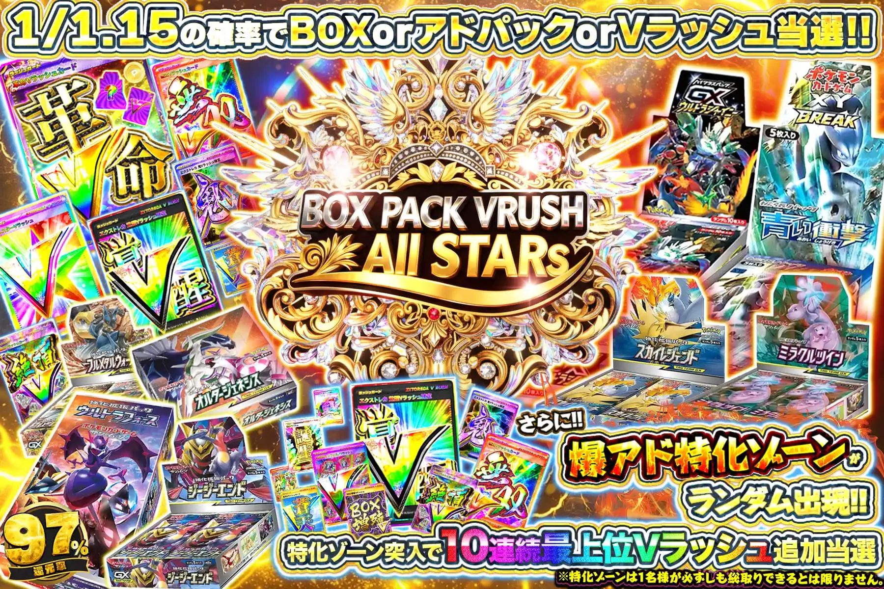 BOX PACK VRUSH All STARs