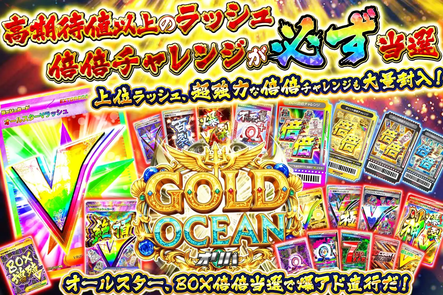 ゴールドオーシャン