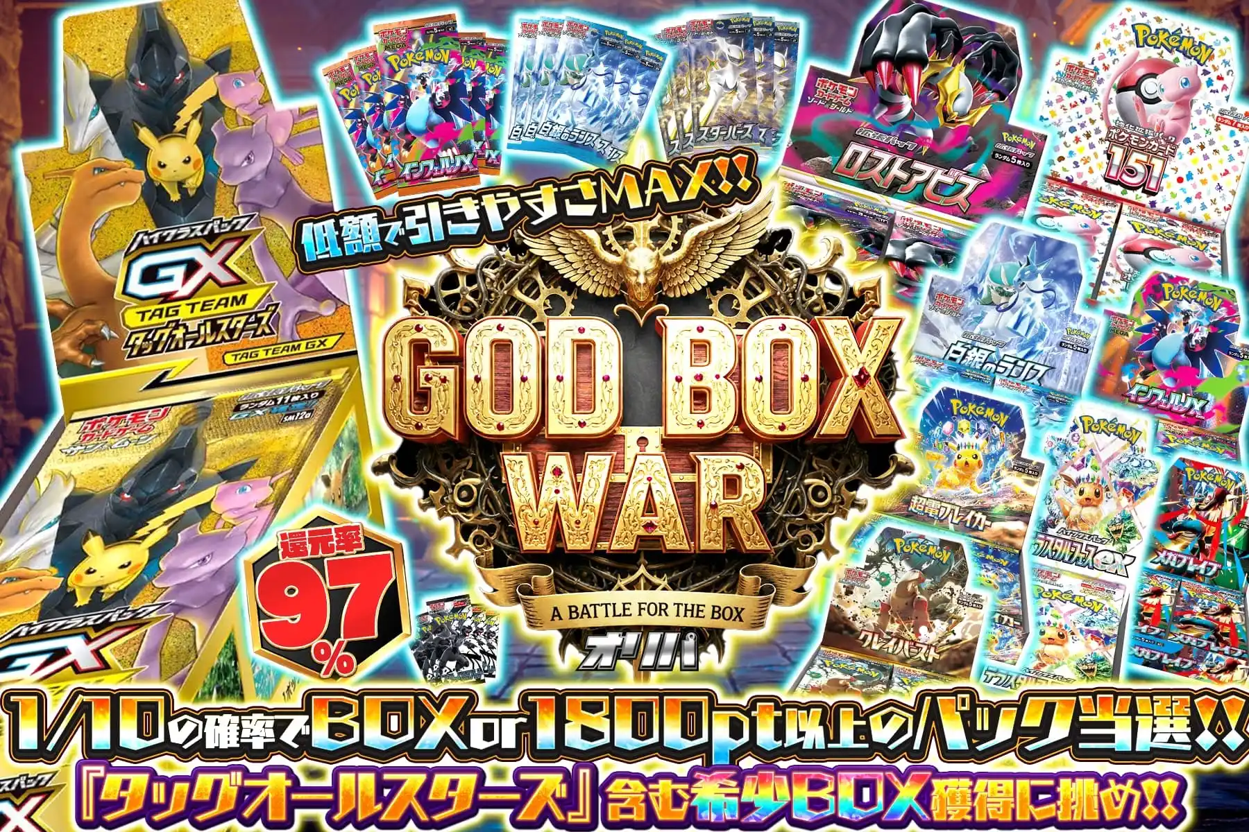 ゴッドボックスウォー