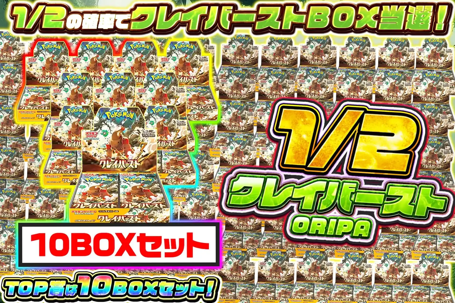 ニブイチクレイバースト