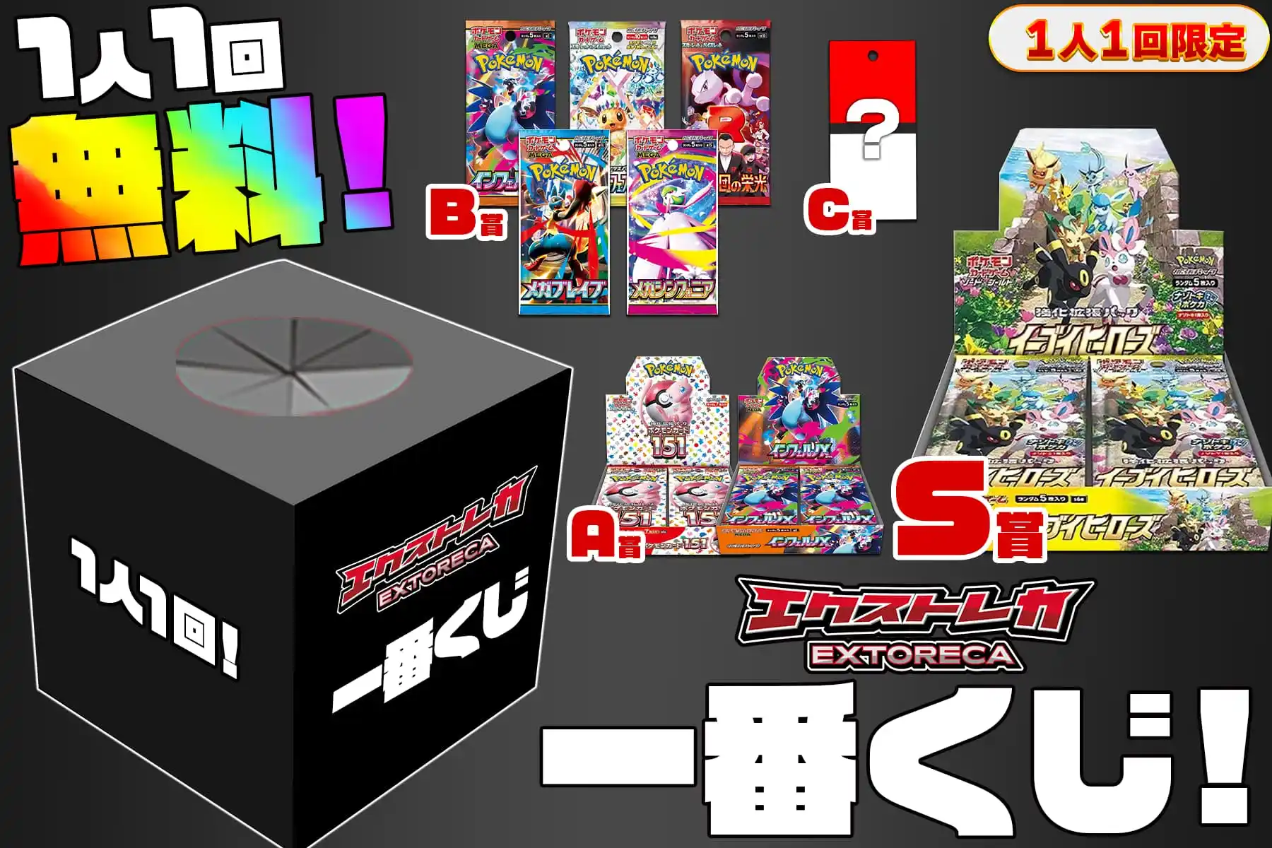 ■■■■エクストレカ一番くじ（狂喜乱舞フェス）■■■■