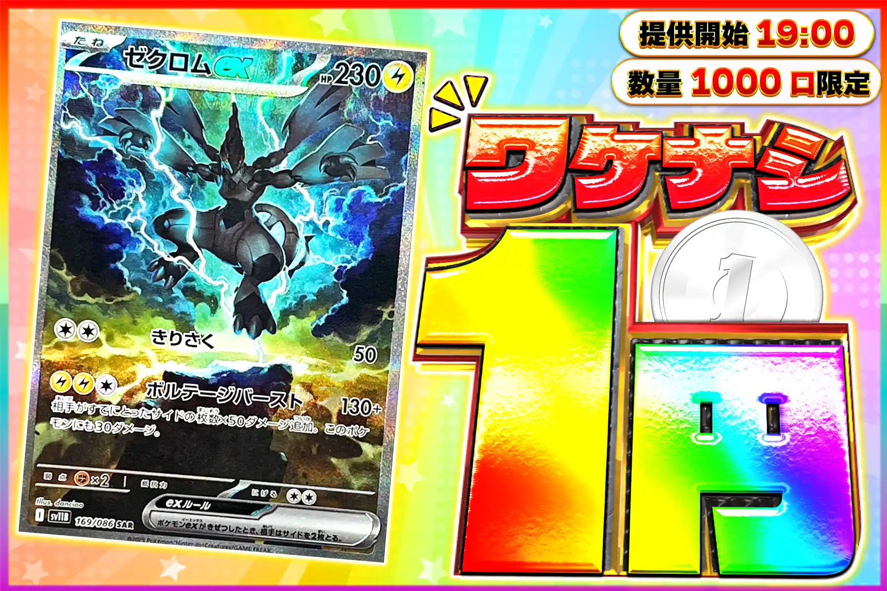 ワケなし ゼクロムexSAR