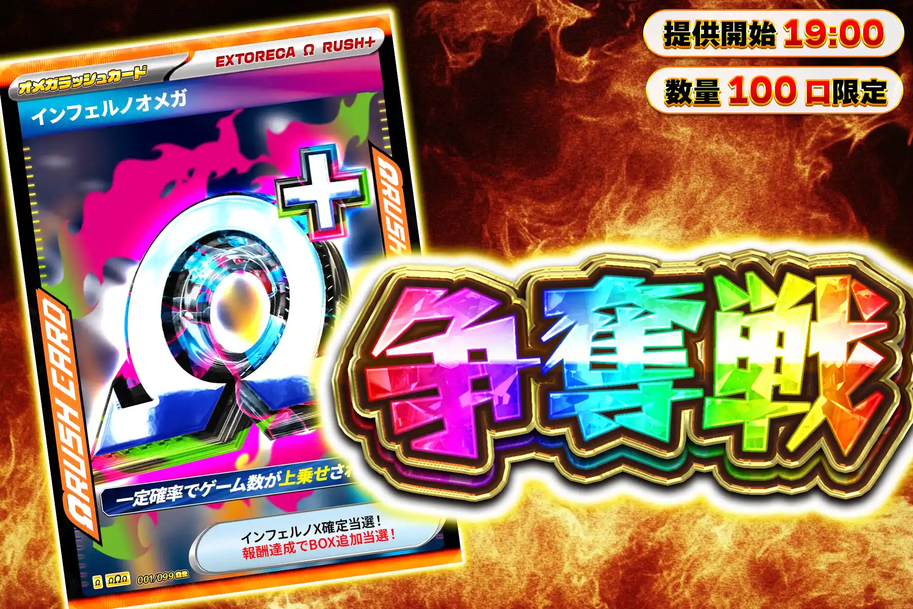 インフェルノオメガぶちぬきチャレンジ