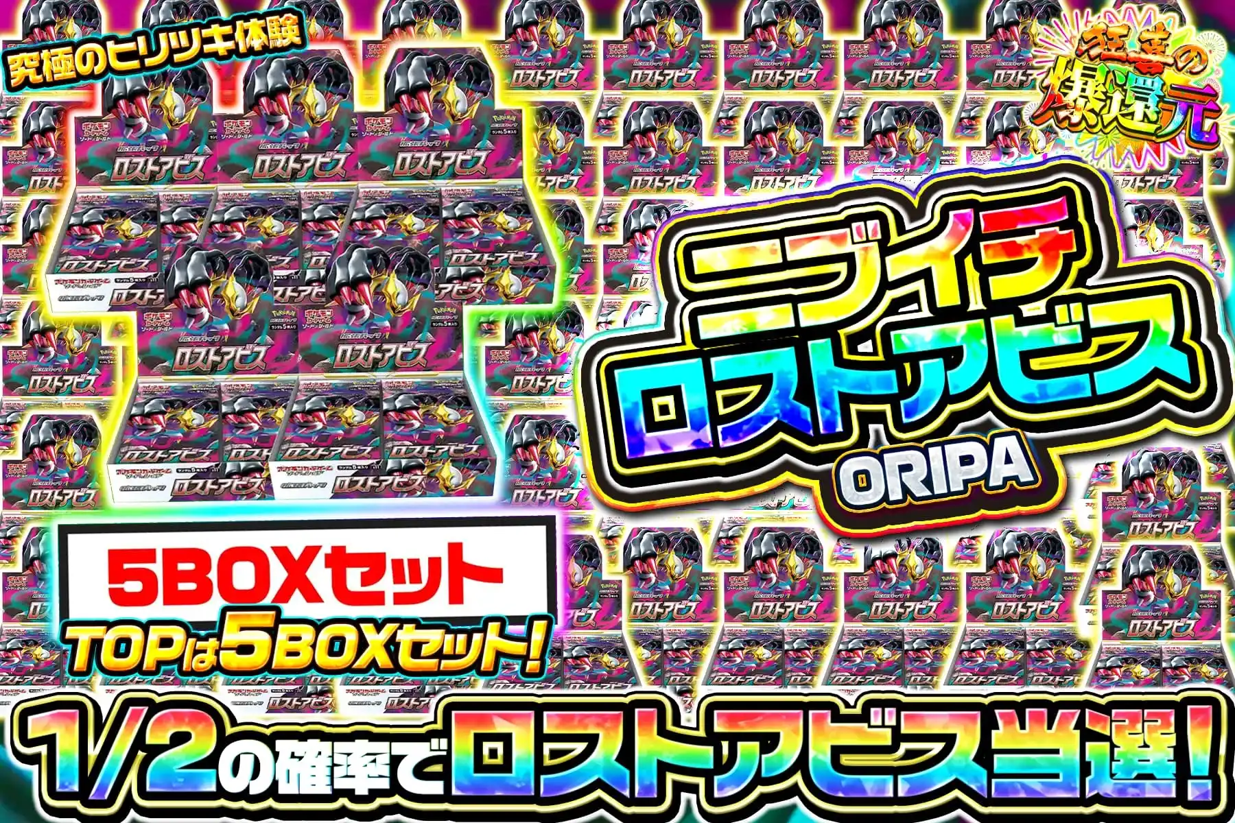 ニブイチロストアビス