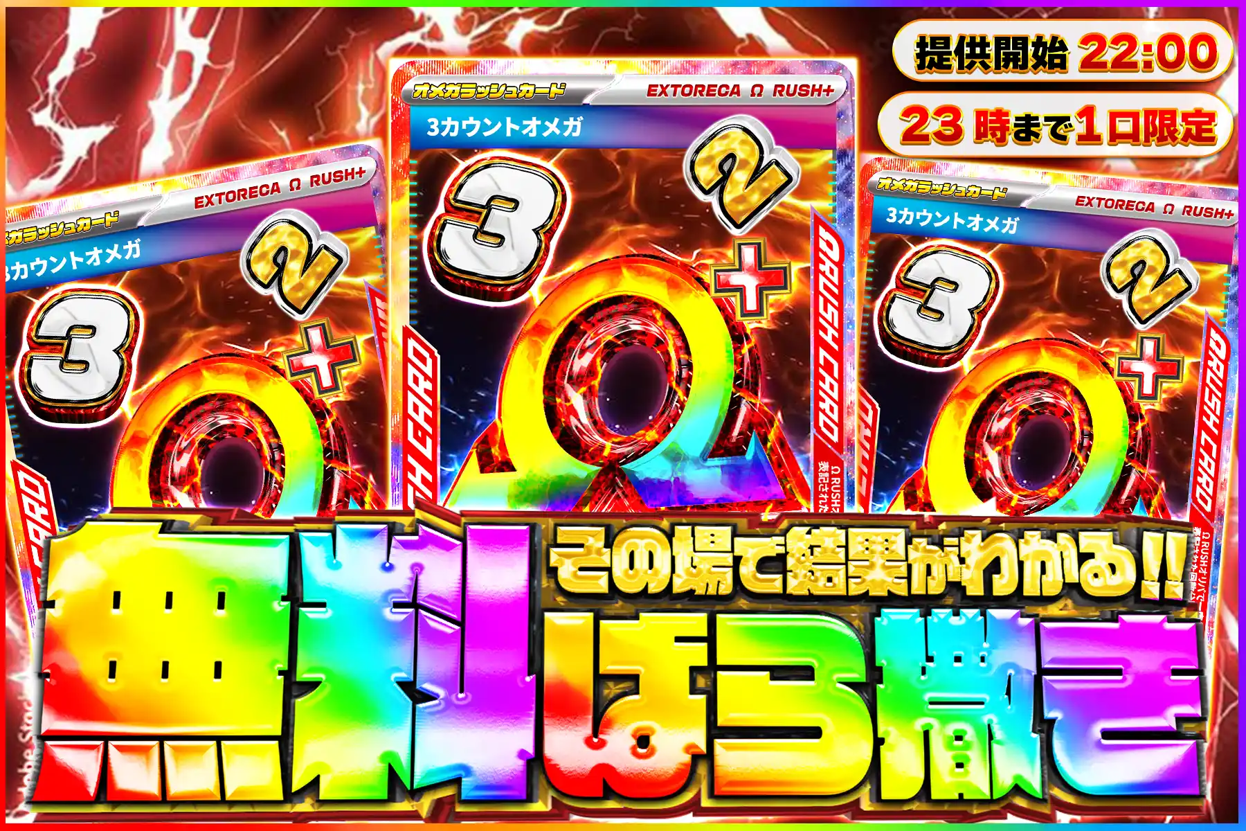 3カウントVラッシュ無料ばら撒き