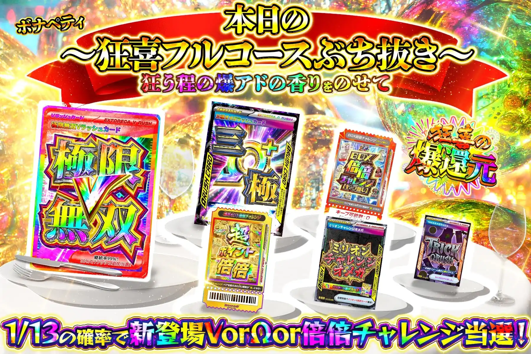 本日のフルコース