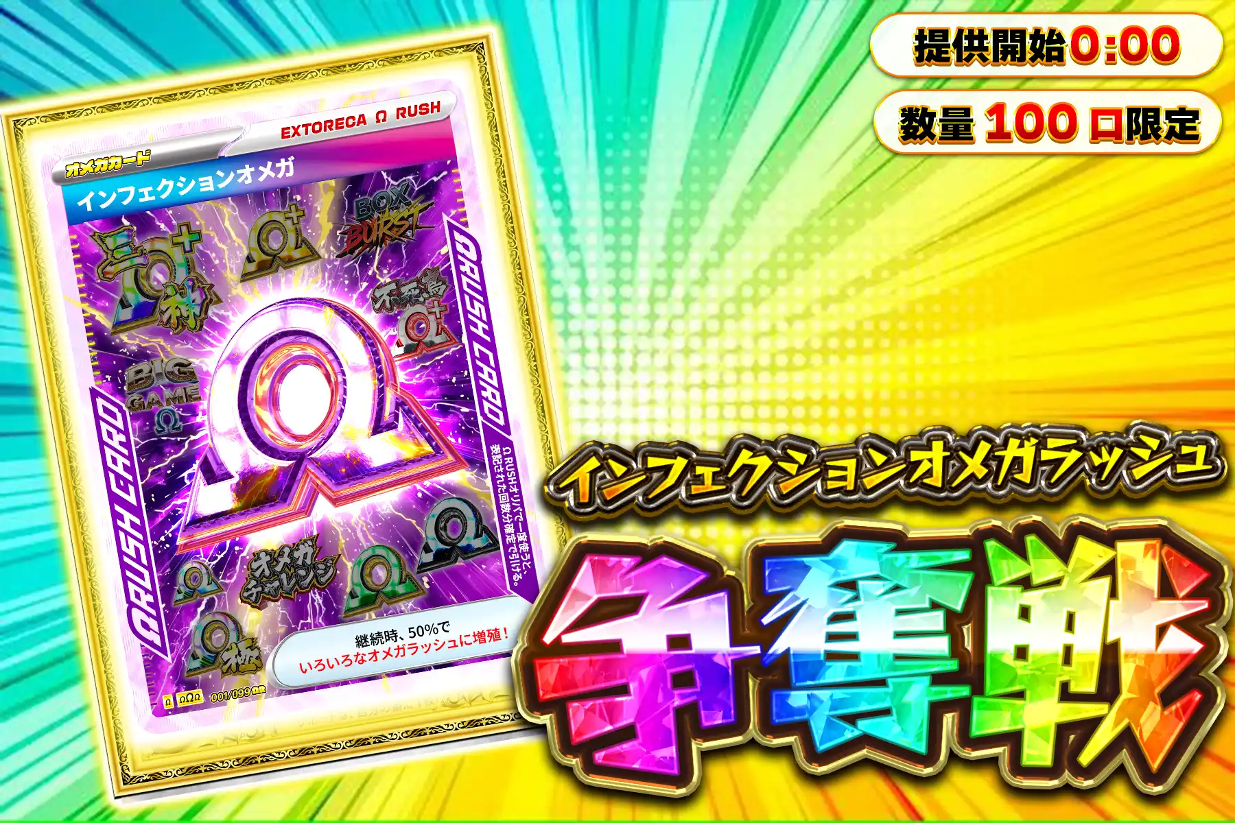 インフェクションVぶち抜き