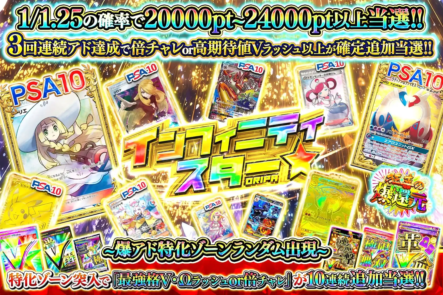 インフィニティスター