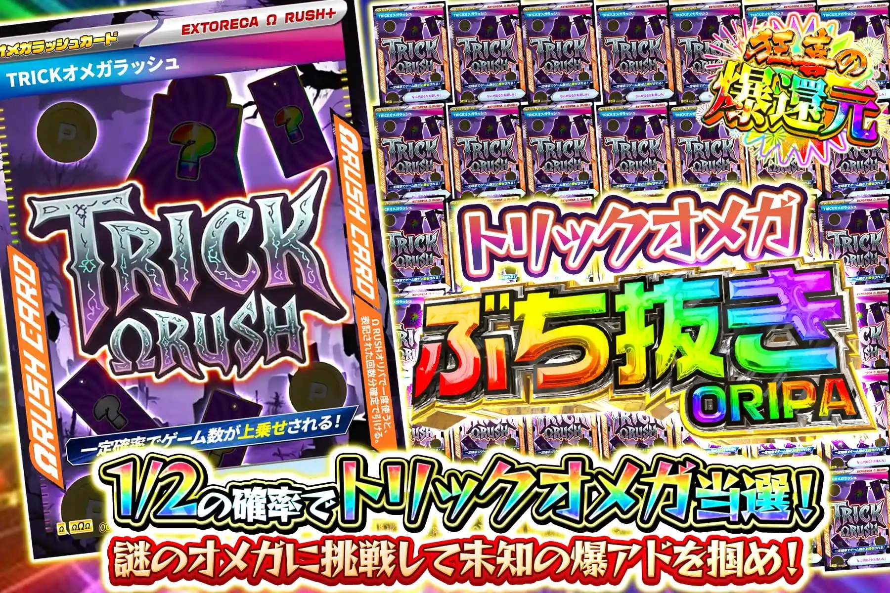 トリックオメガぶち抜き