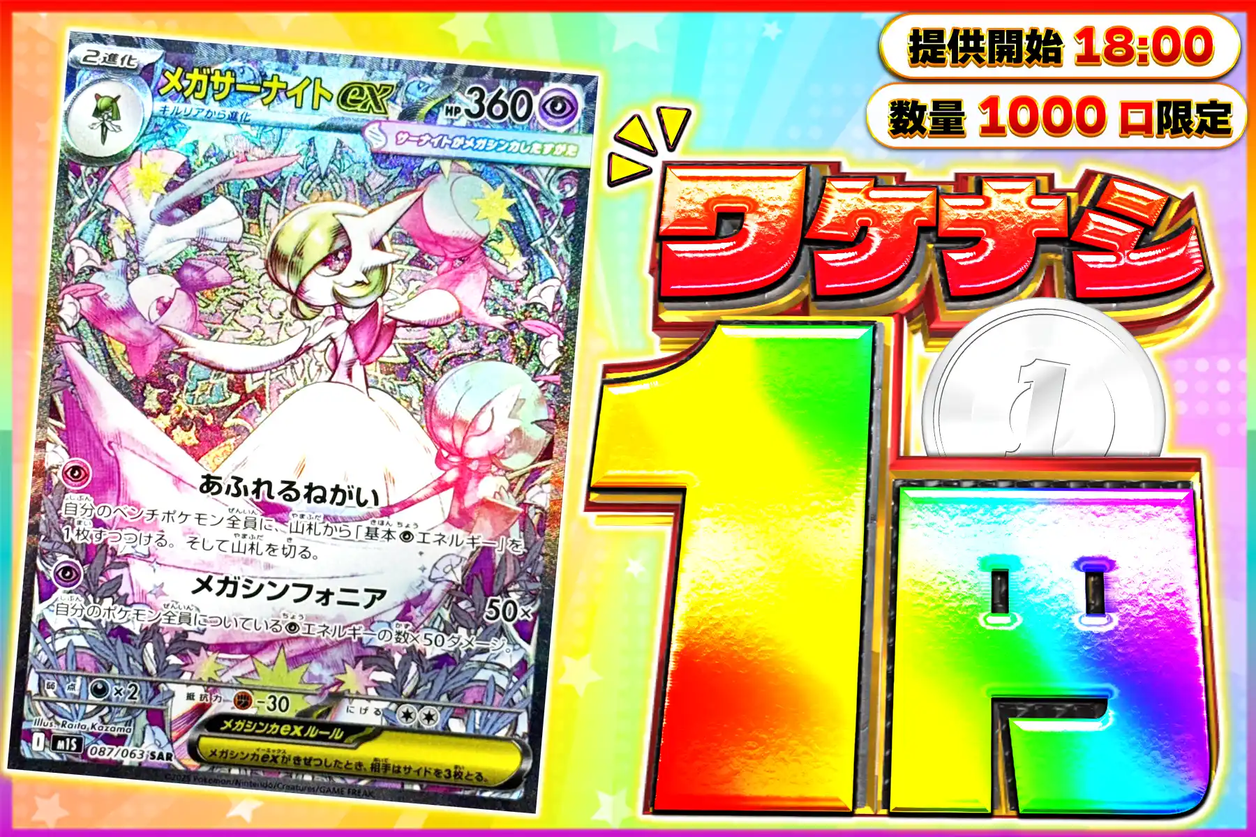 ワケなし メガサーナイトSAR