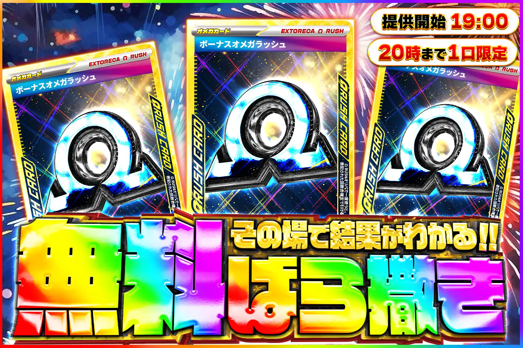 ボーナスオメガ