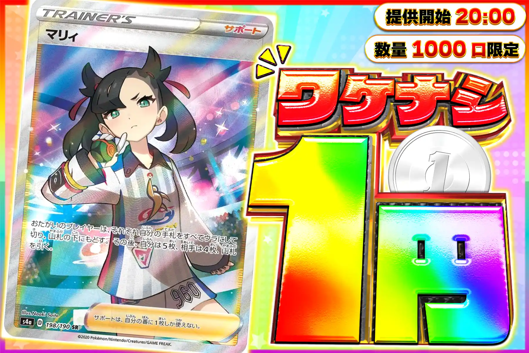 ワケなしマリィ