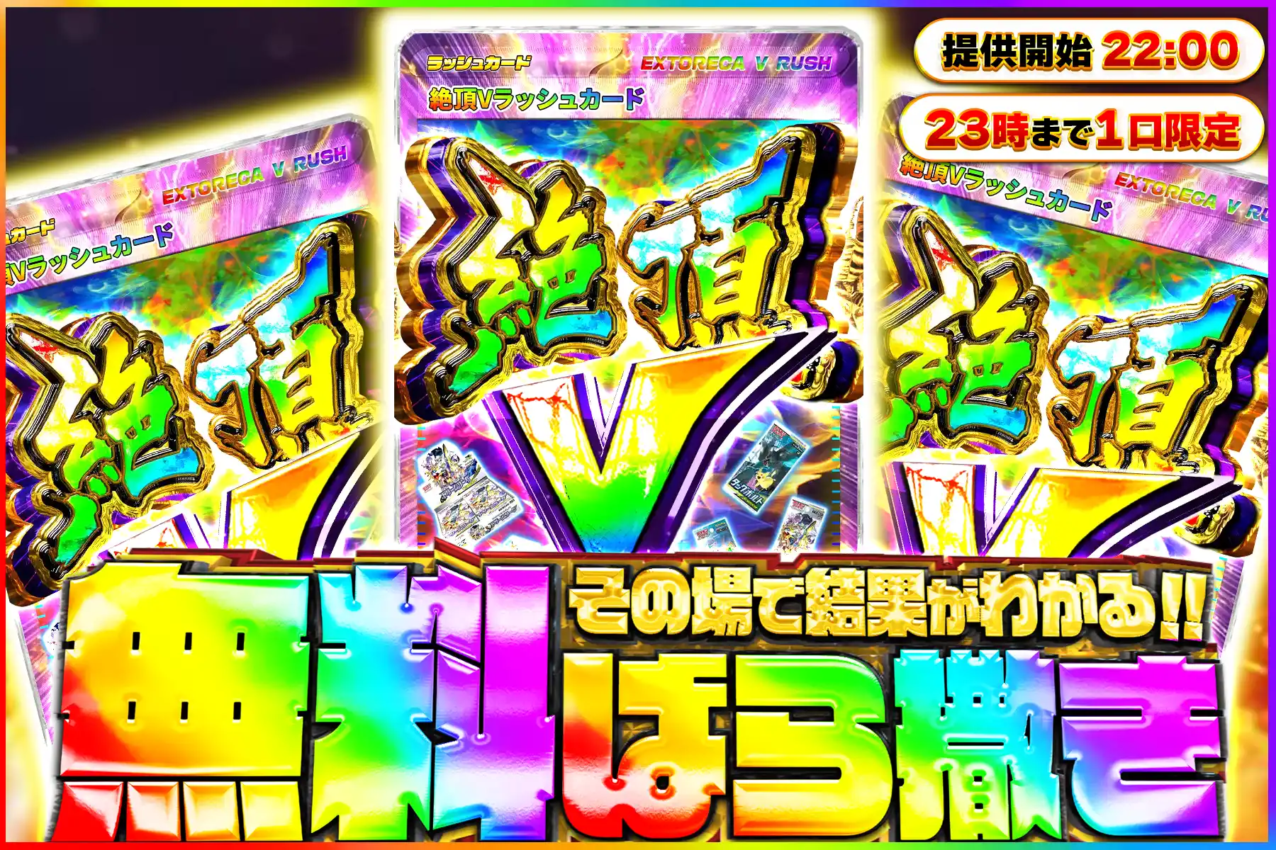 絶頂Vラッシュ無料ばら撒き