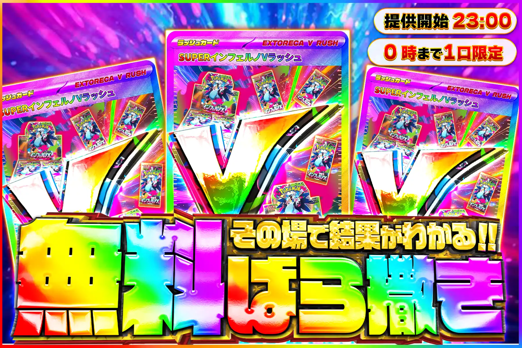 スーパーインフェルノV無料ばら撒き