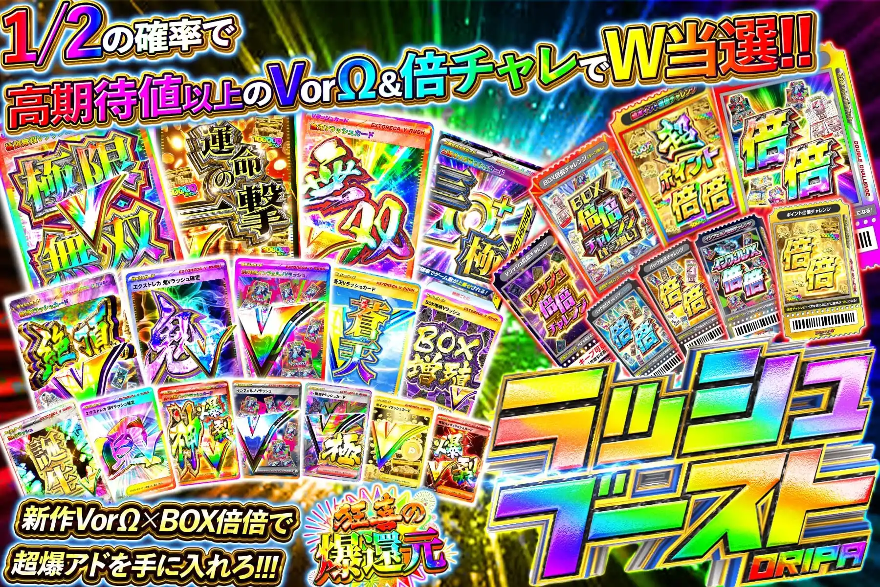 ラッシュブースト