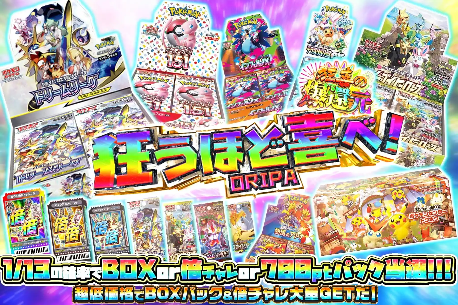 狂うほど喜べ！