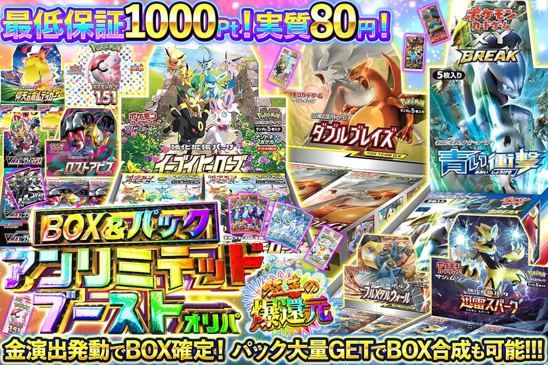 BOX&パックアンリミテッドブースト