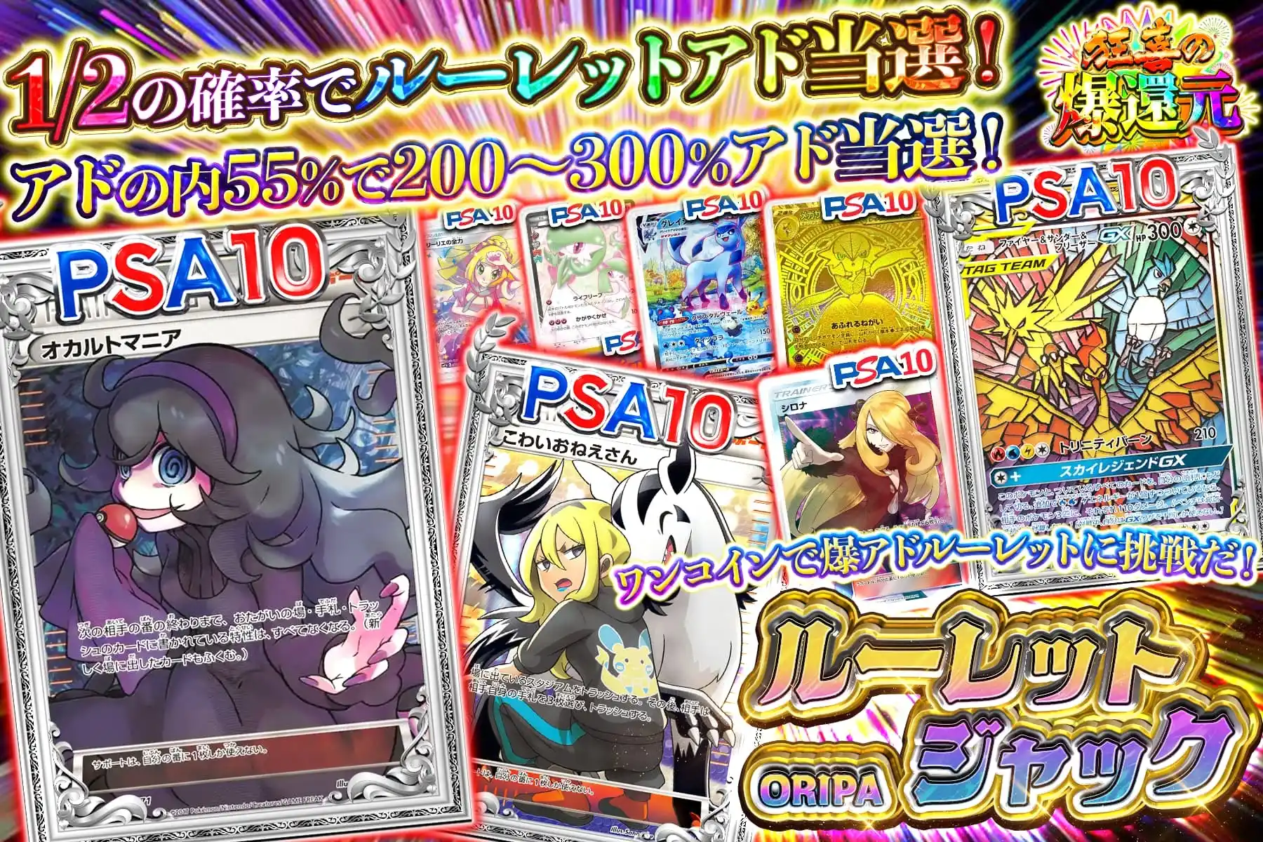 ルーレットジャック