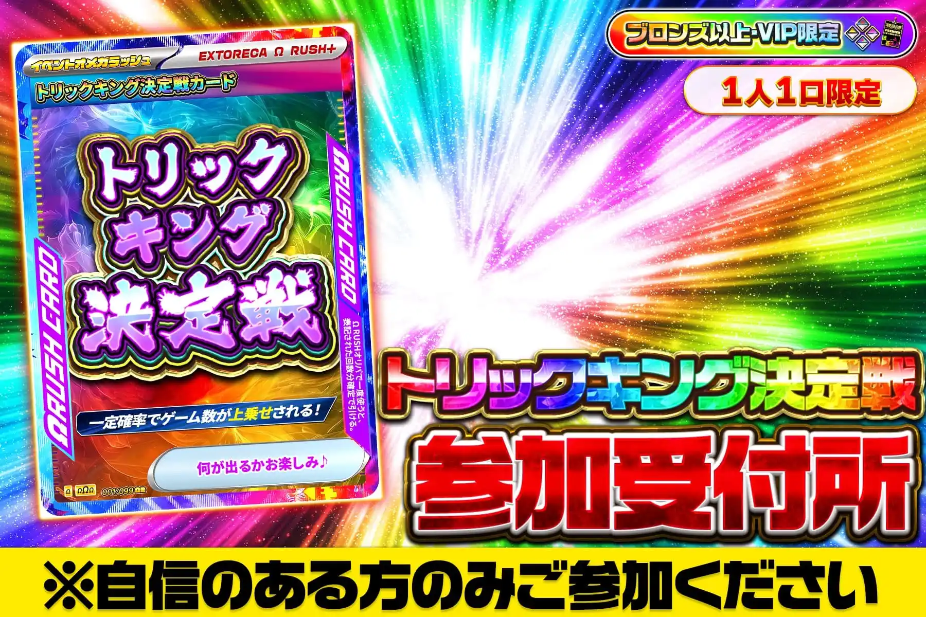 トリックキング決定戦参加受付所2