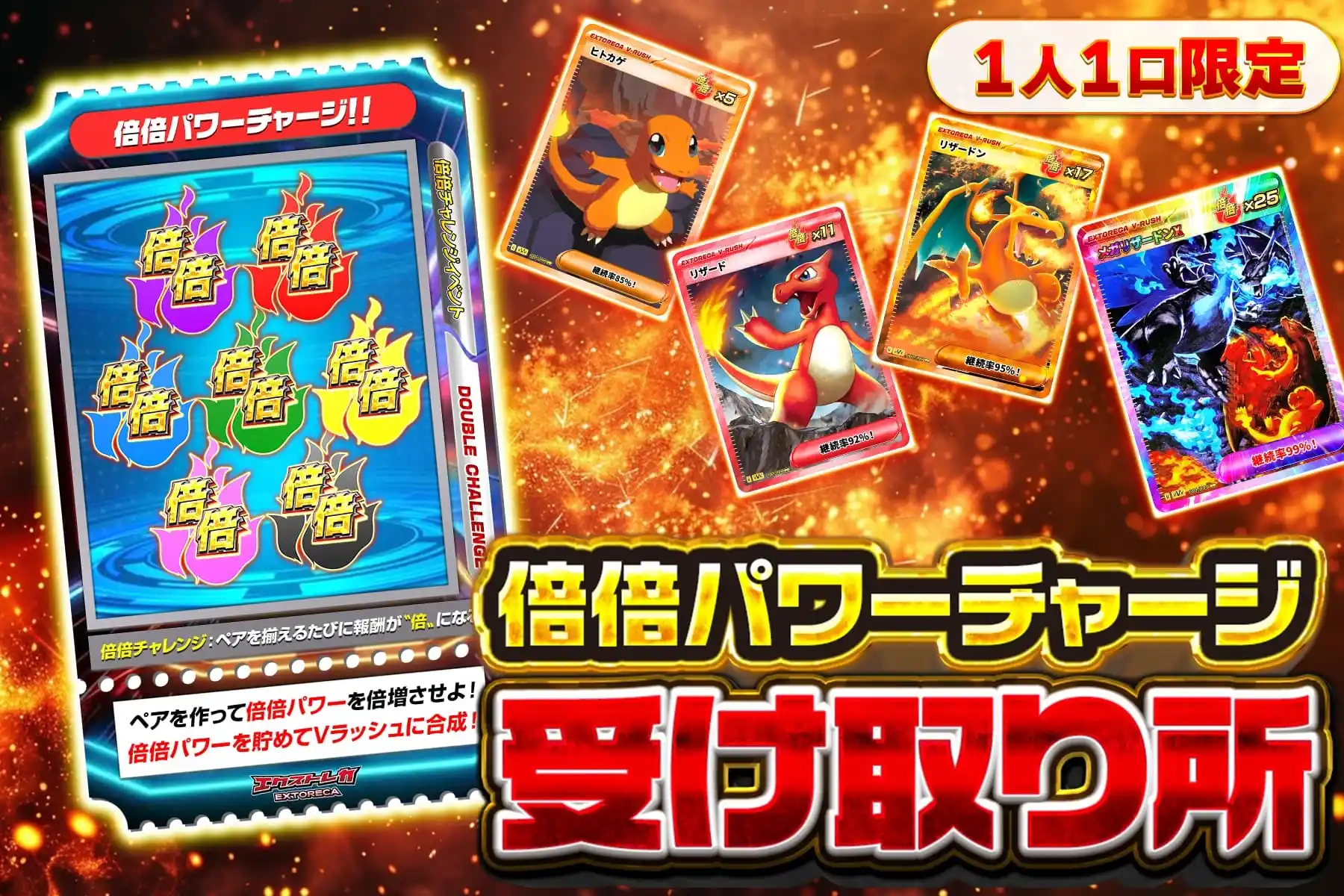 倍倍パワーチャージ受け取り所