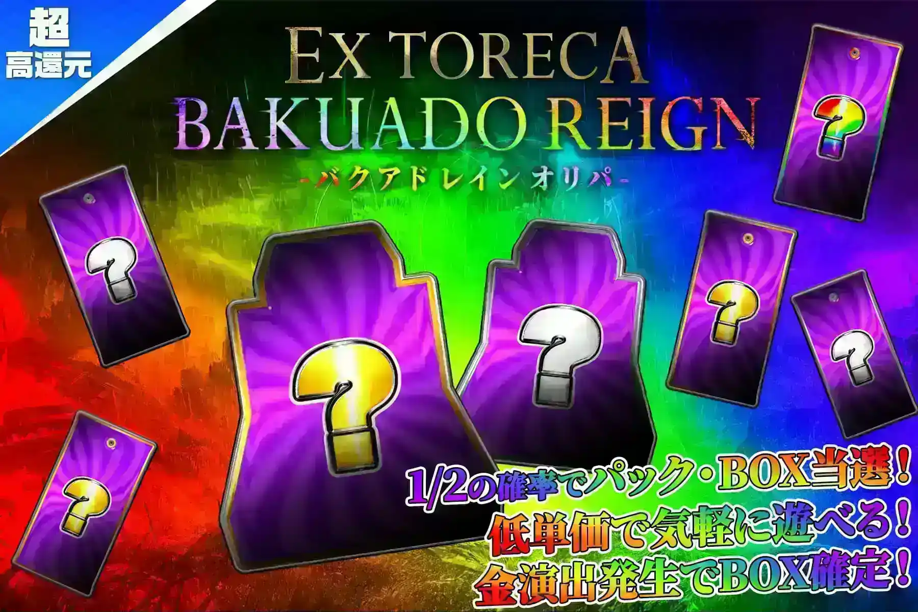 バクアドレイン虹